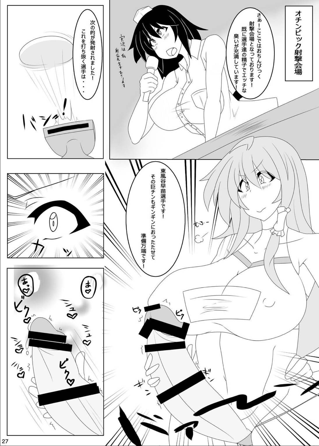 フタナリ合同東方おちんぴっく 27ページ