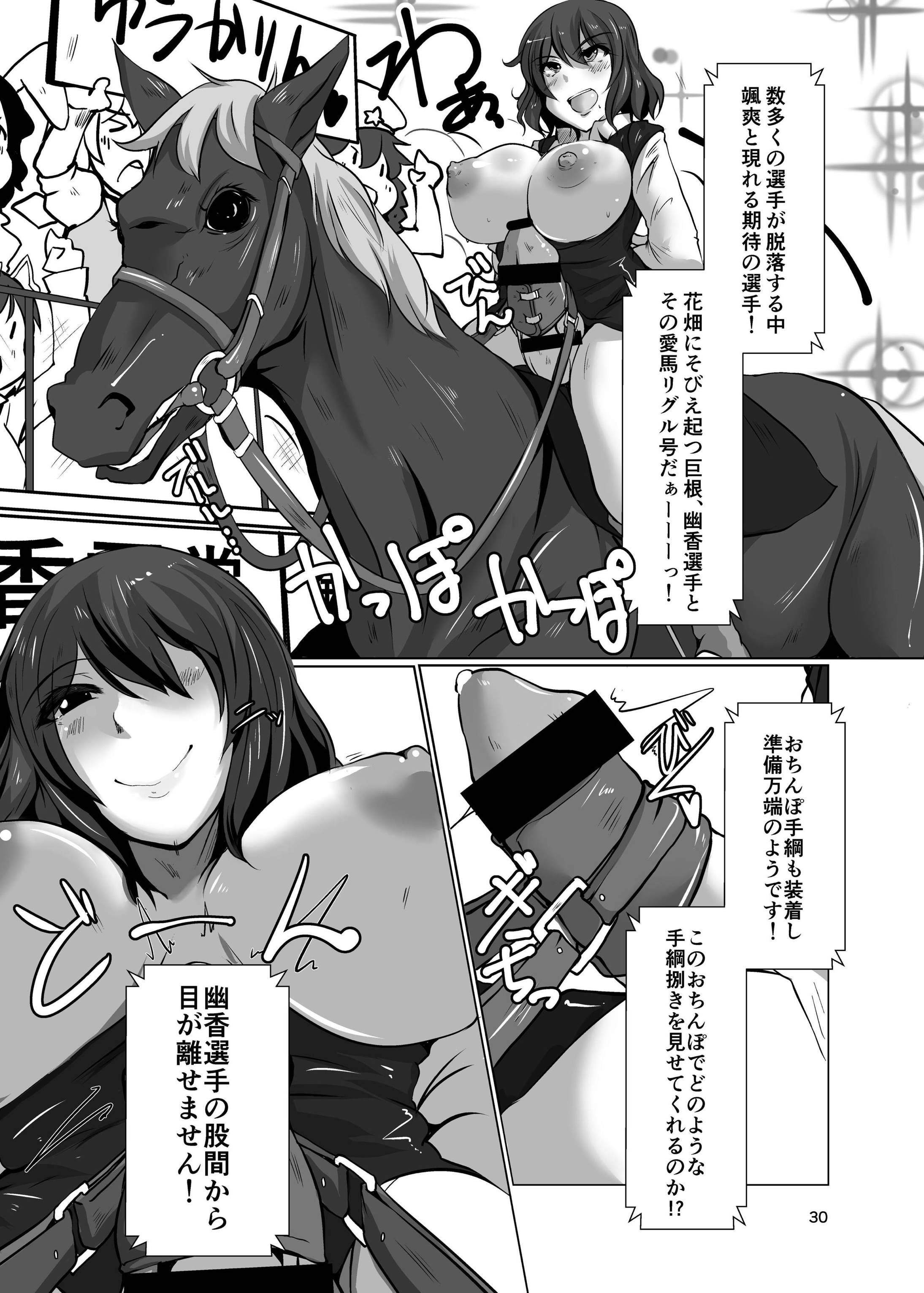 フタナリ合同東方おちんぴっく 30ページ