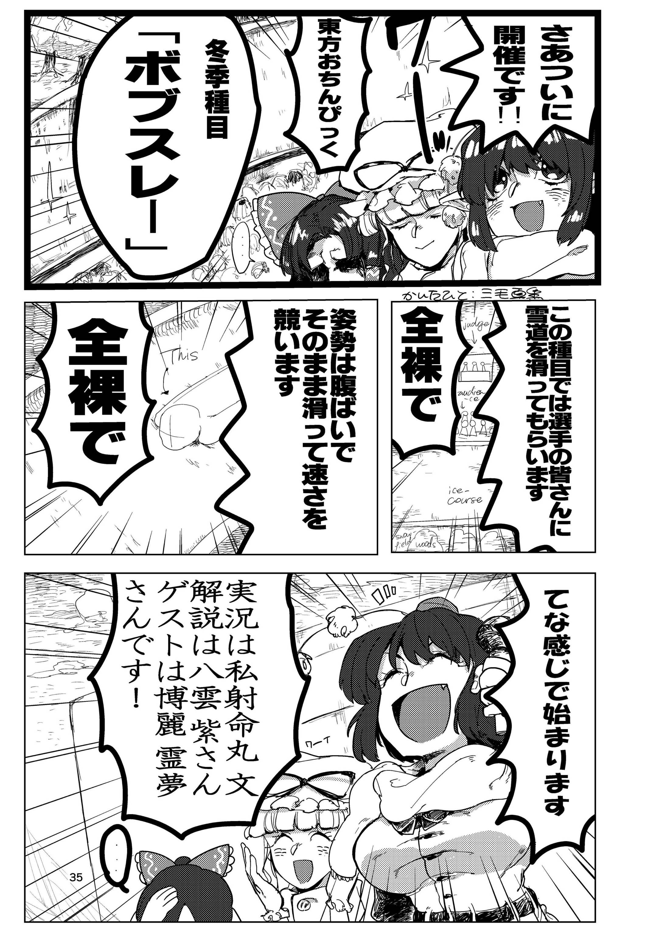 フタナリ合同東方おちんぴっく 35ページ