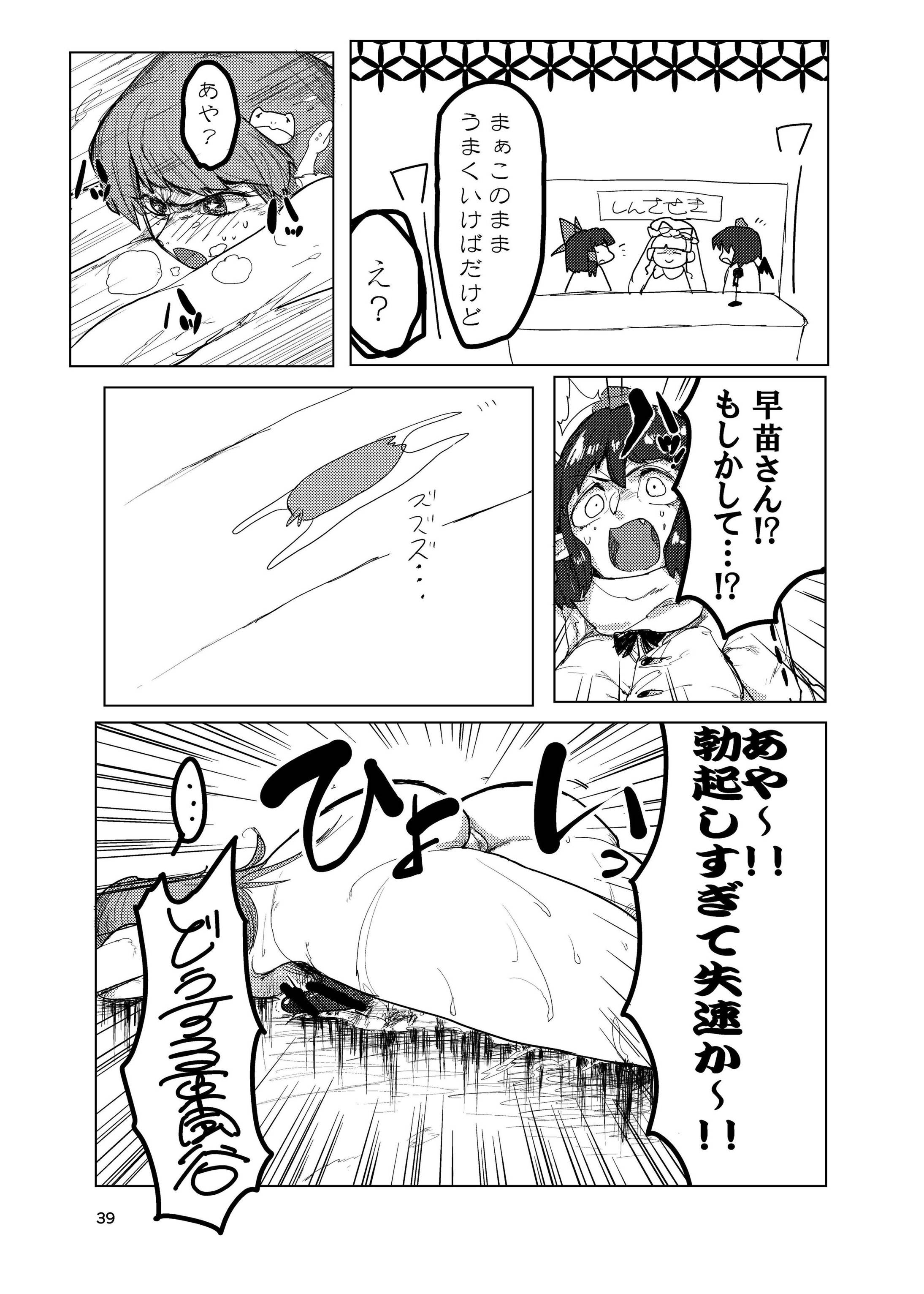 フタナリ合同東方おちんぴっく 39ページ