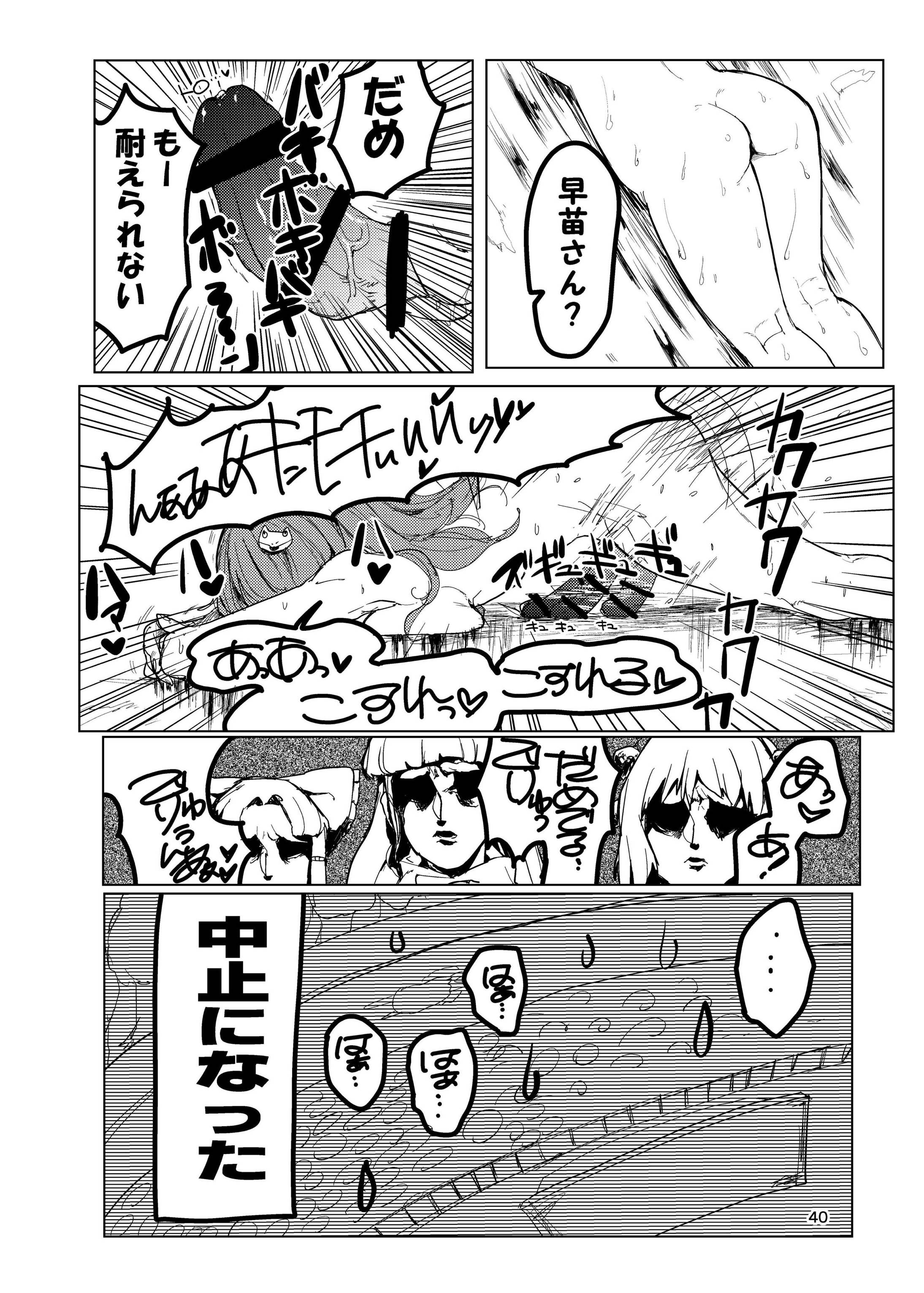 フタナリ合同東方おちんぴっく 40ページ
