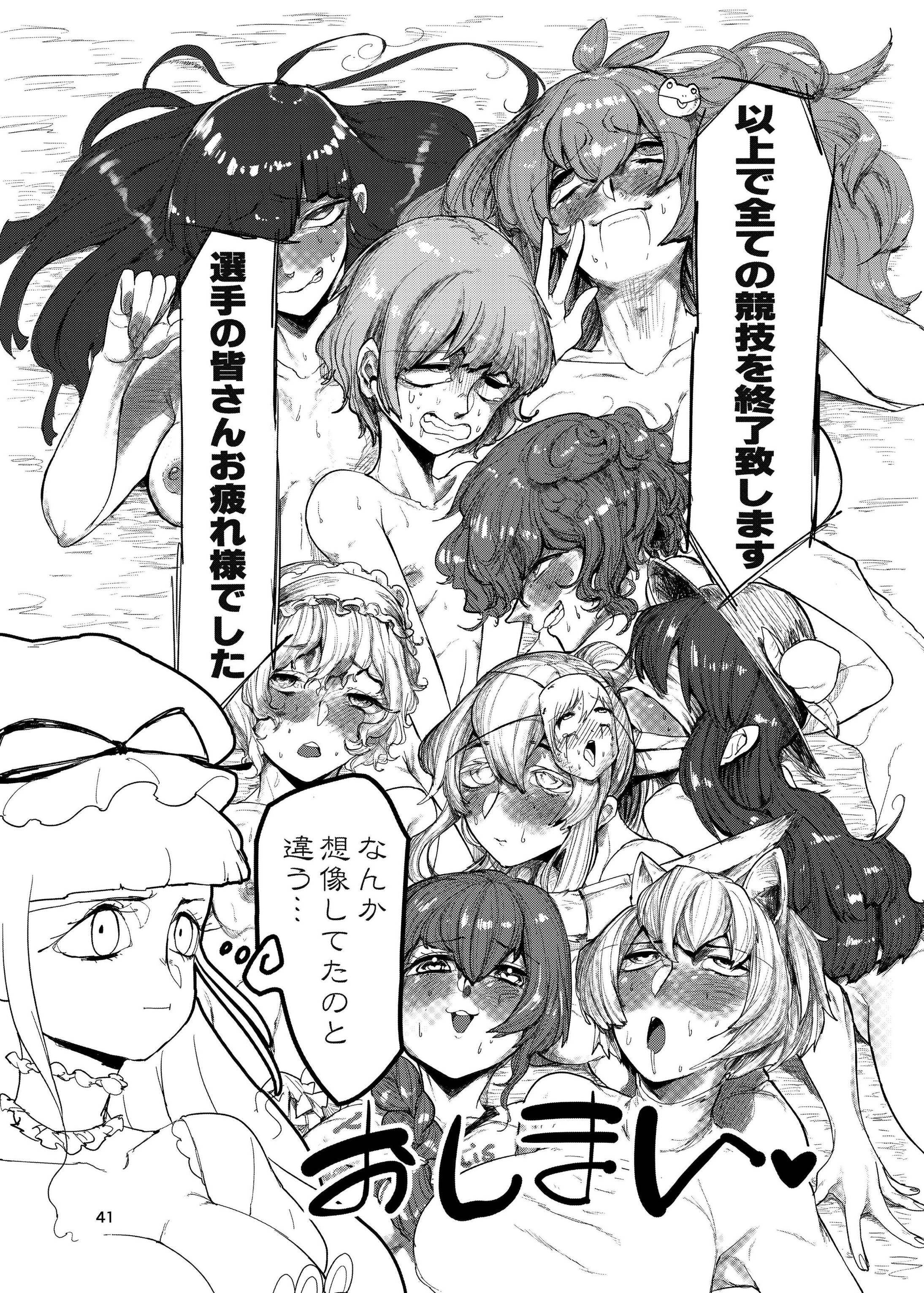 フタナリ合同東方おちんぴっく 41ページ