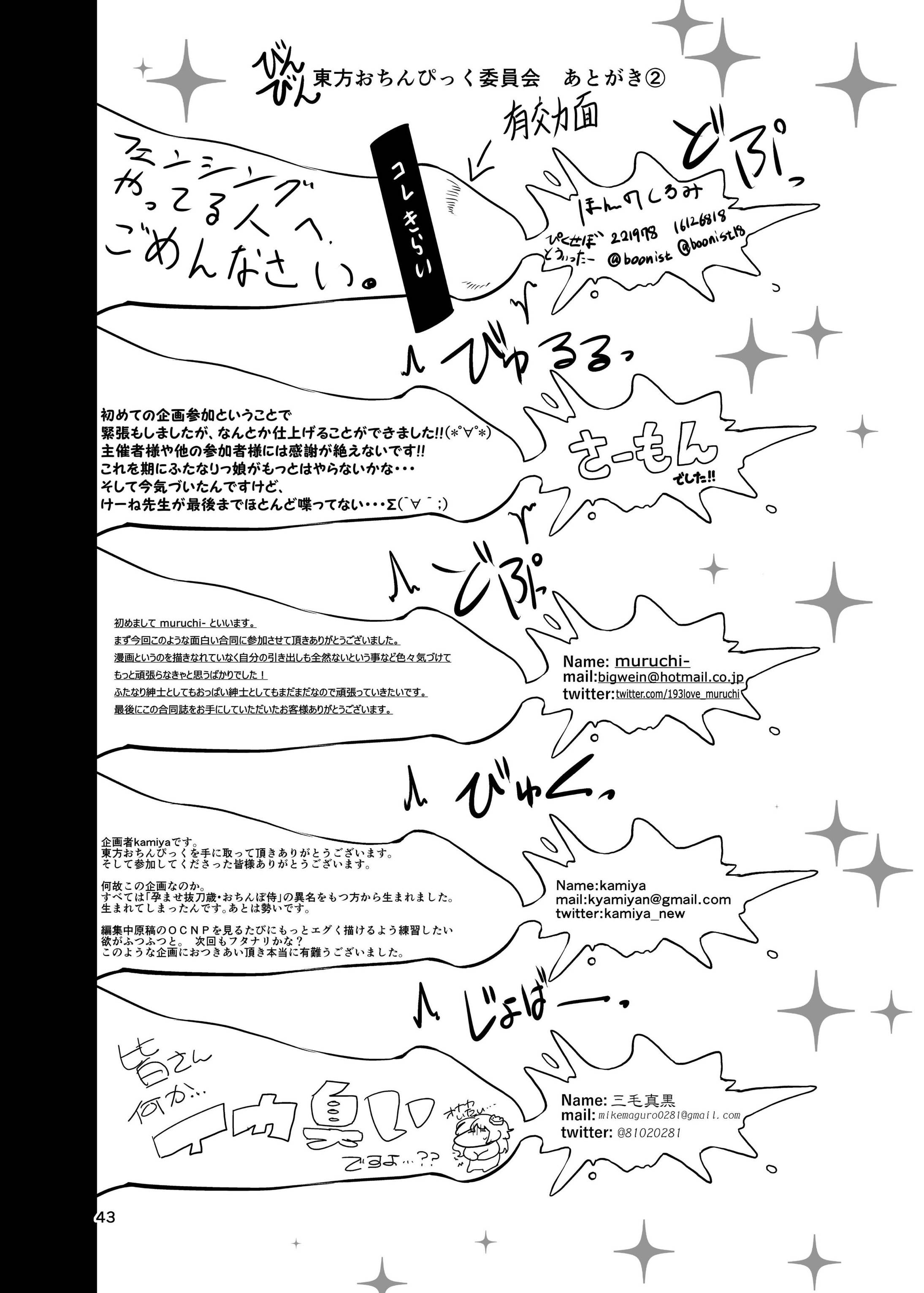 フタナリ合同東方おちんぴっく 43ページ