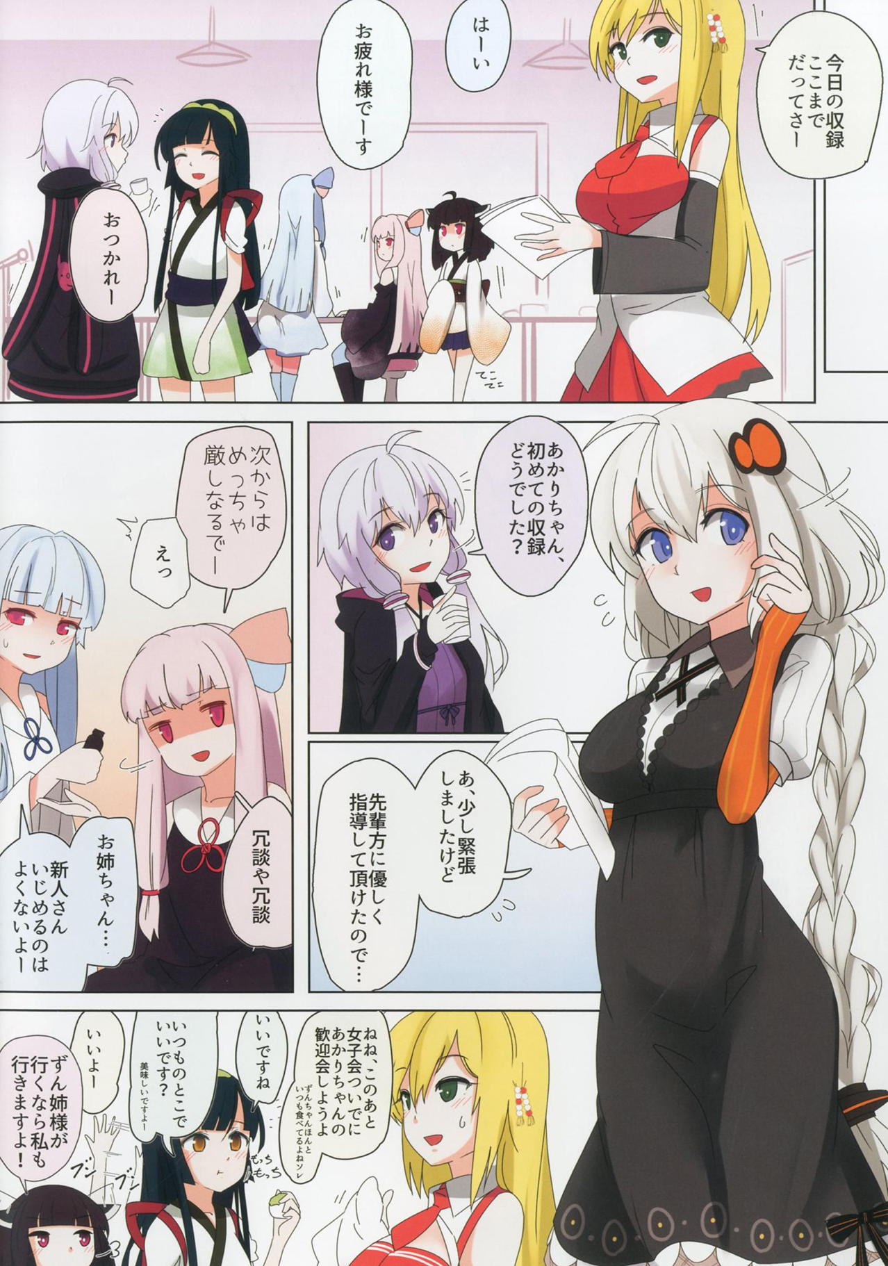 Round-Robin あかりちゃん！ 3ページ