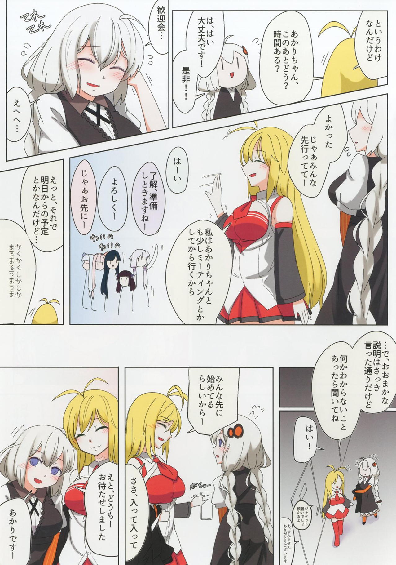 Round-Robin あかりちゃん！ 4ページ