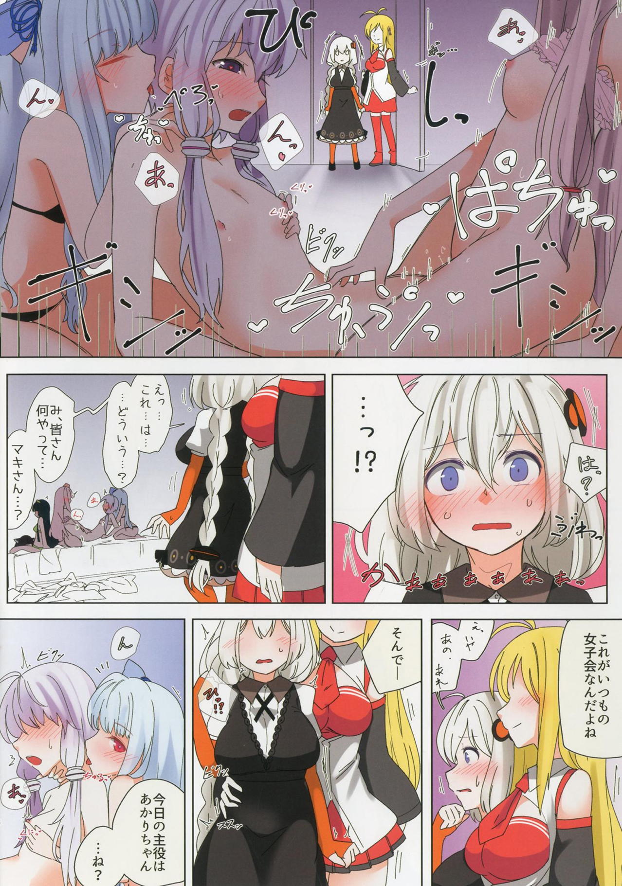 Round-Robin あかりちゃん！ 5ページ