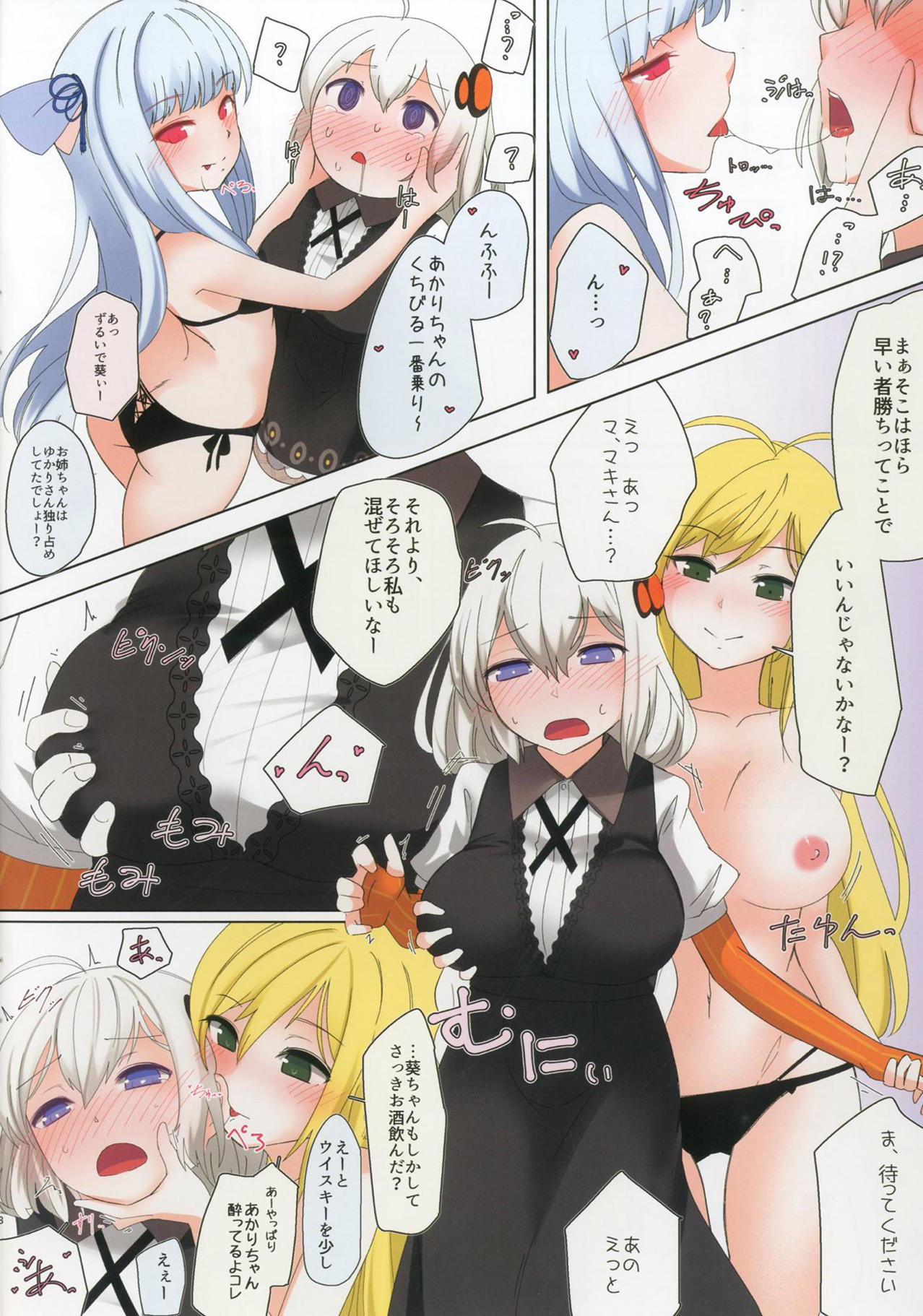 Round-Robin あかりちゃん！ 7ページ