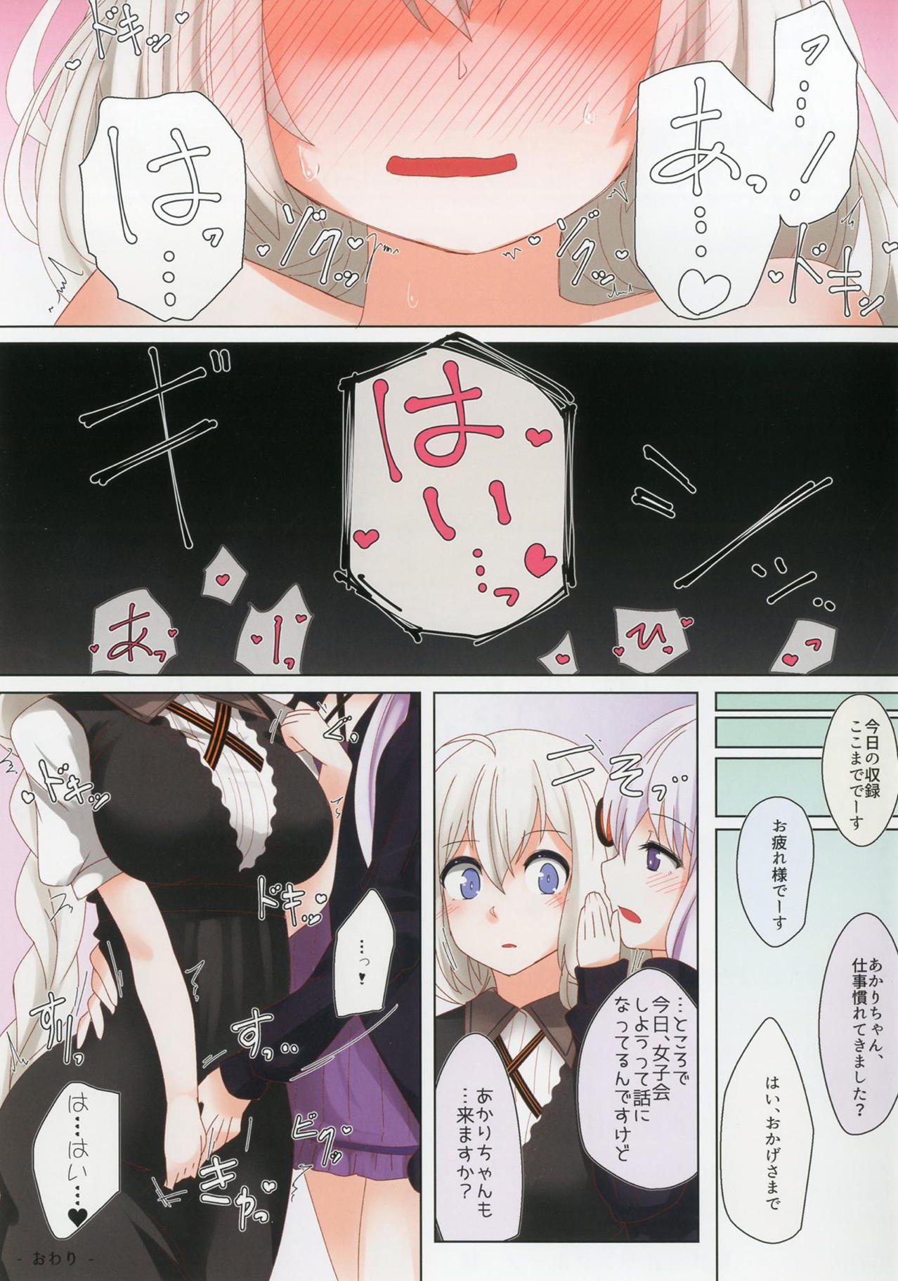 Round-Robin あかりちゃん！ 28ページ