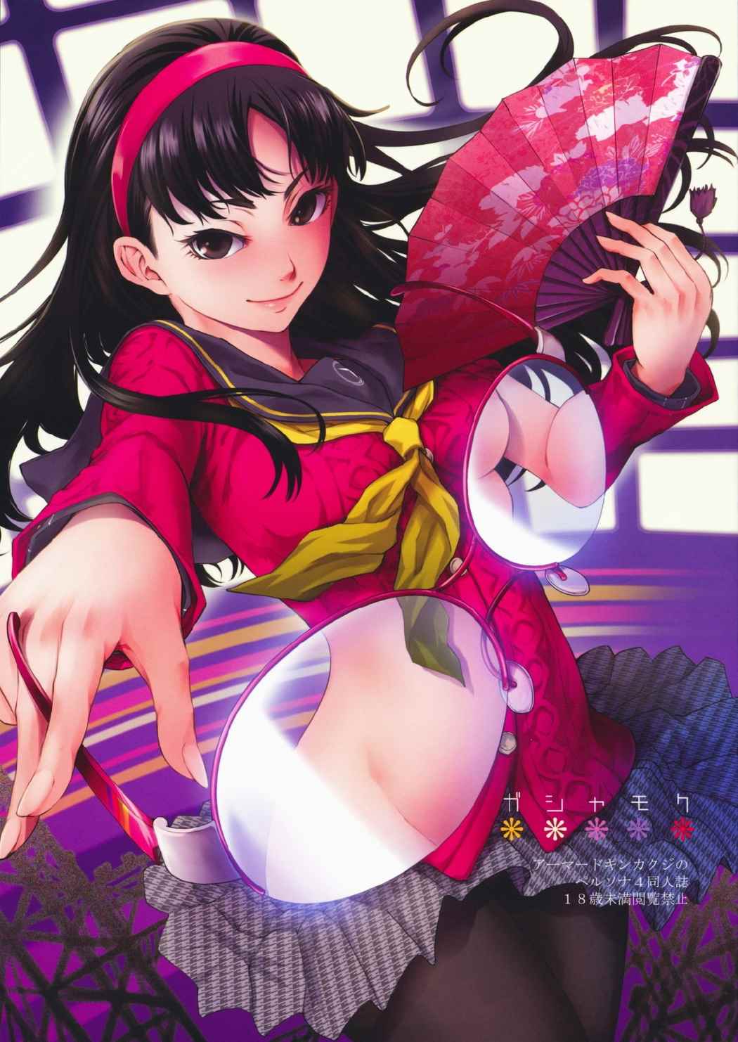 ガシャモク 1ページ