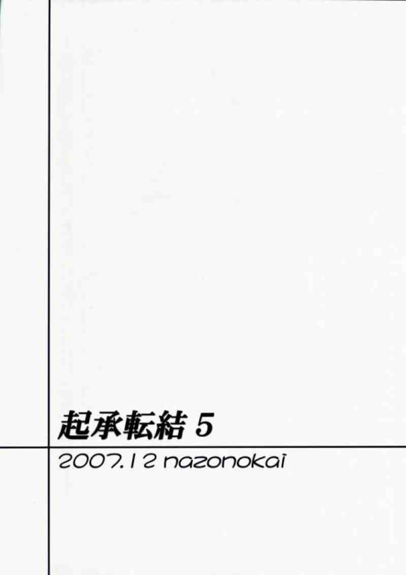 起承転結５ 22ページ