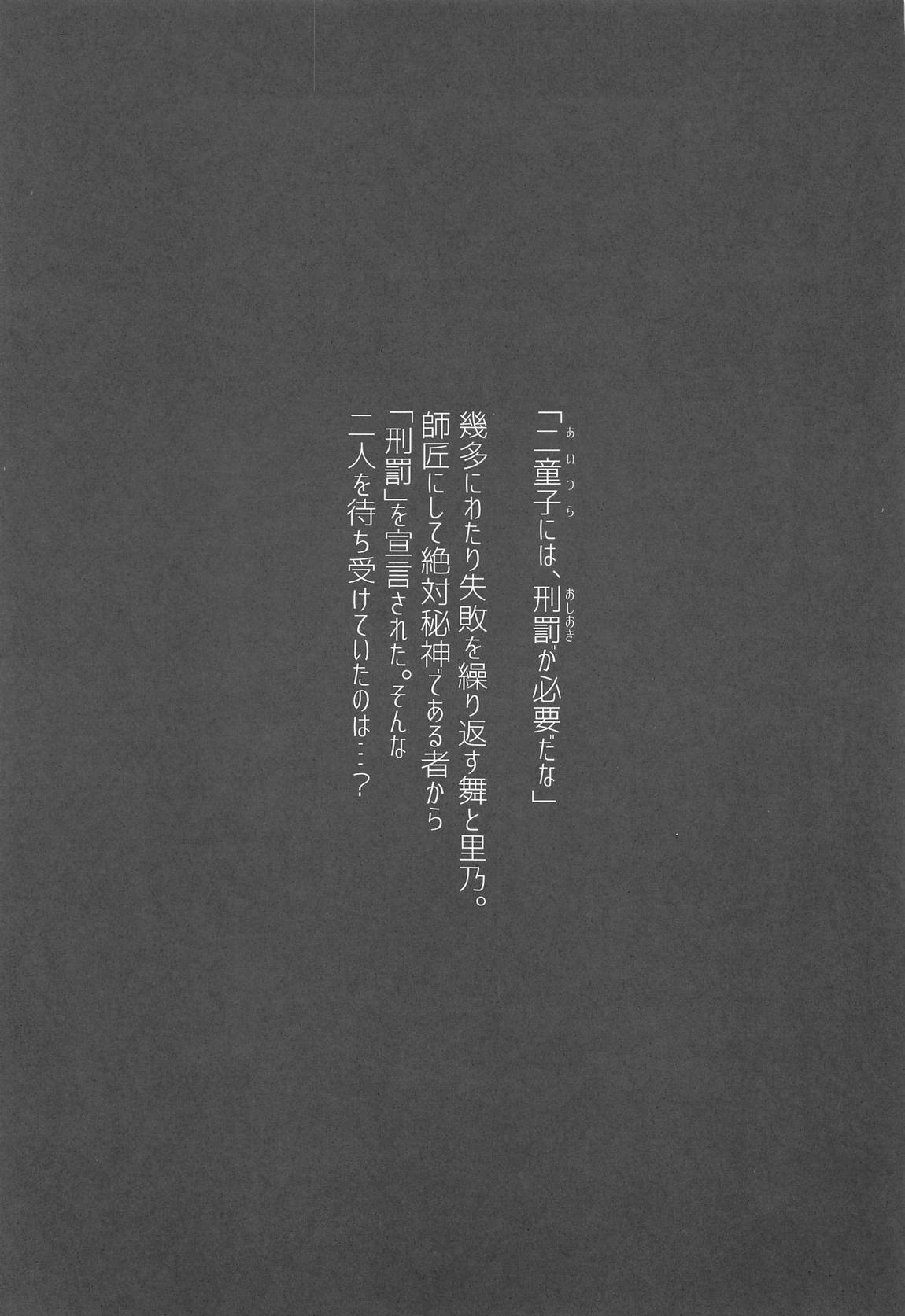 悪い二童子にはお仕置きさせよ 4ページ
