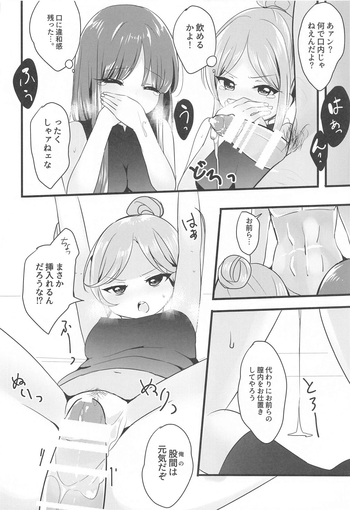 悪い二童子にはお仕置きさせよ 17ページ