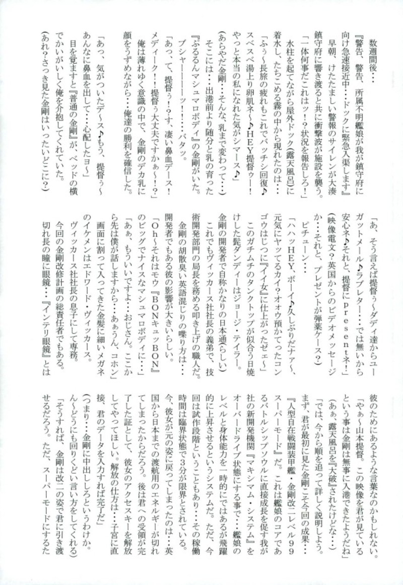 鎮守府対抗 提督の棒倒しー金剛編ー前編 6ページ