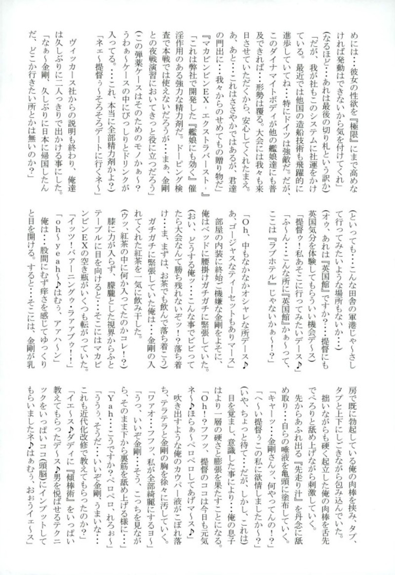 鎮守府対抗 提督の棒倒しー金剛編ー前編 7ページ