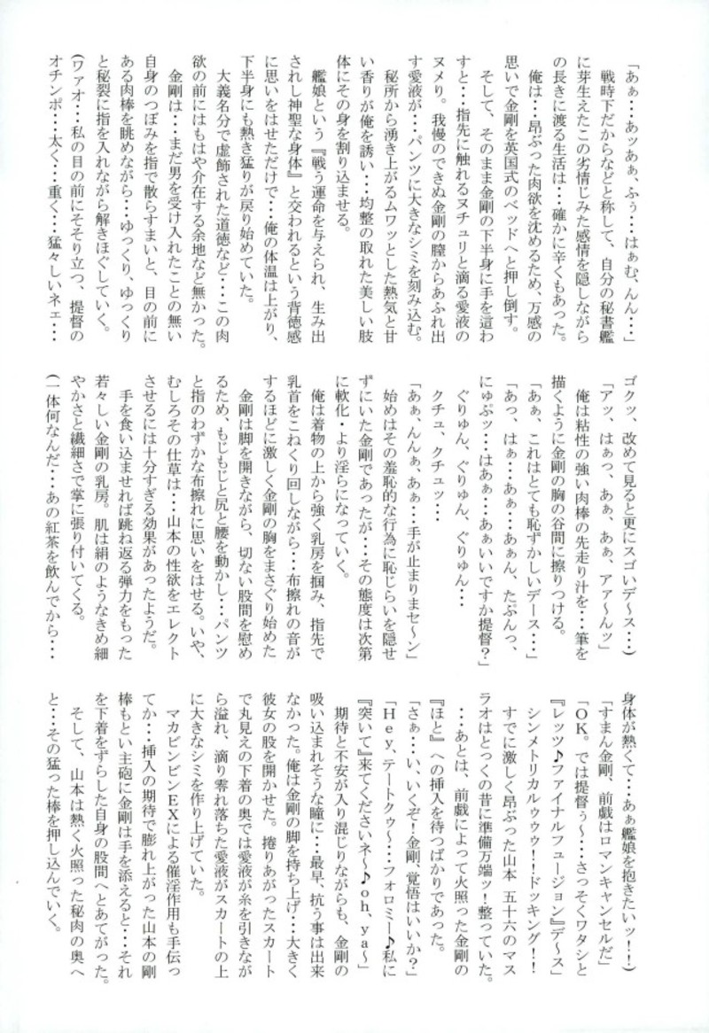 鎮守府対抗 提督の棒倒しー金剛編ー前編 11ページ