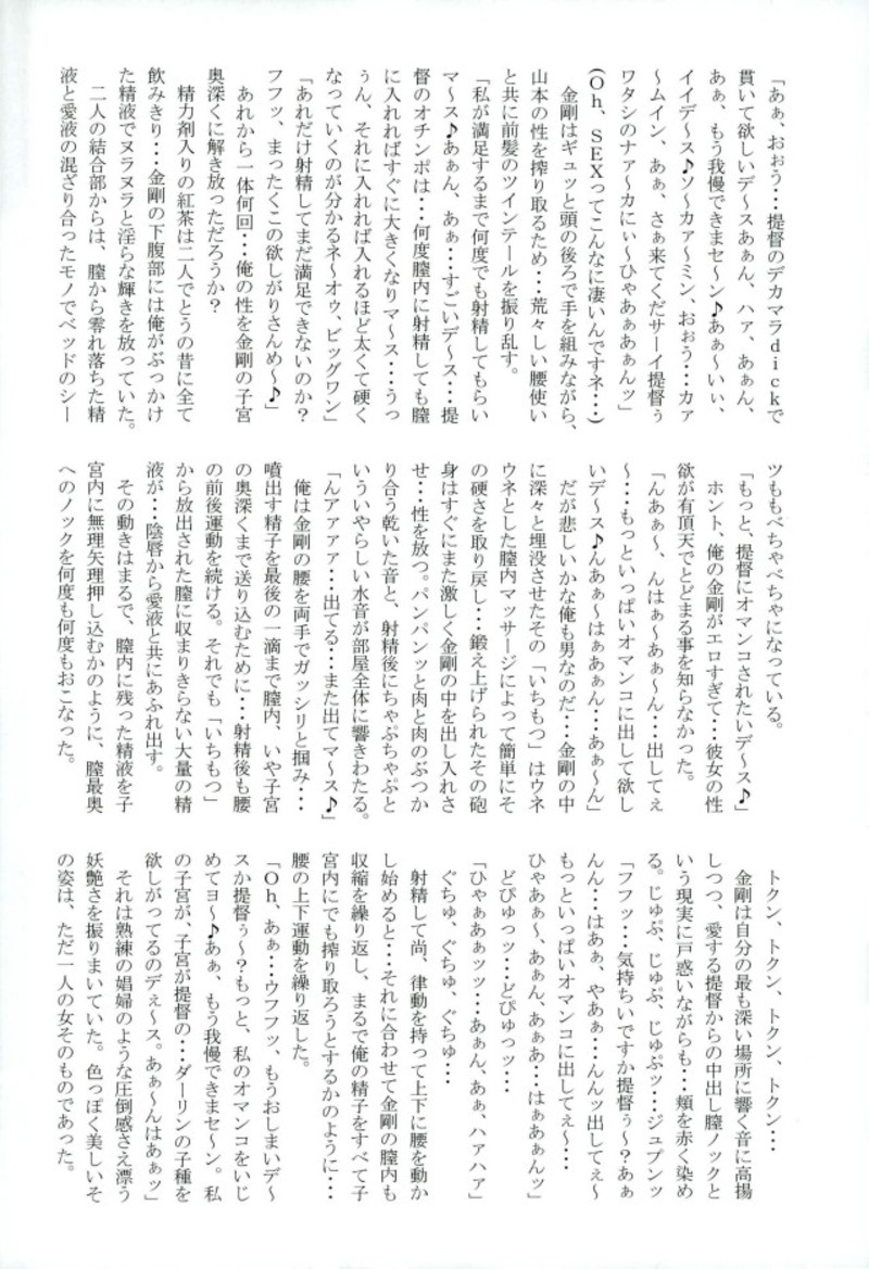 鎮守府対抗 提督の棒倒しー金剛編ー前編 19ページ