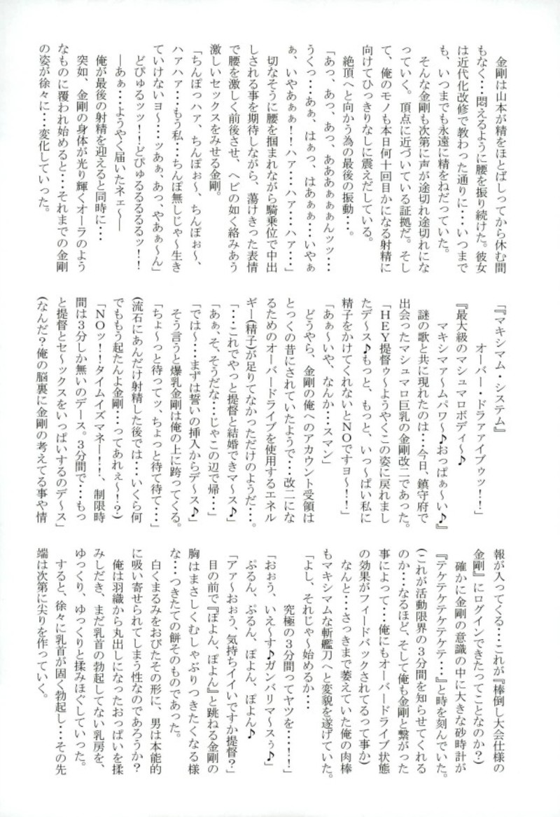 鎮守府対抗 提督の棒倒しー金剛編ー前編 21ページ