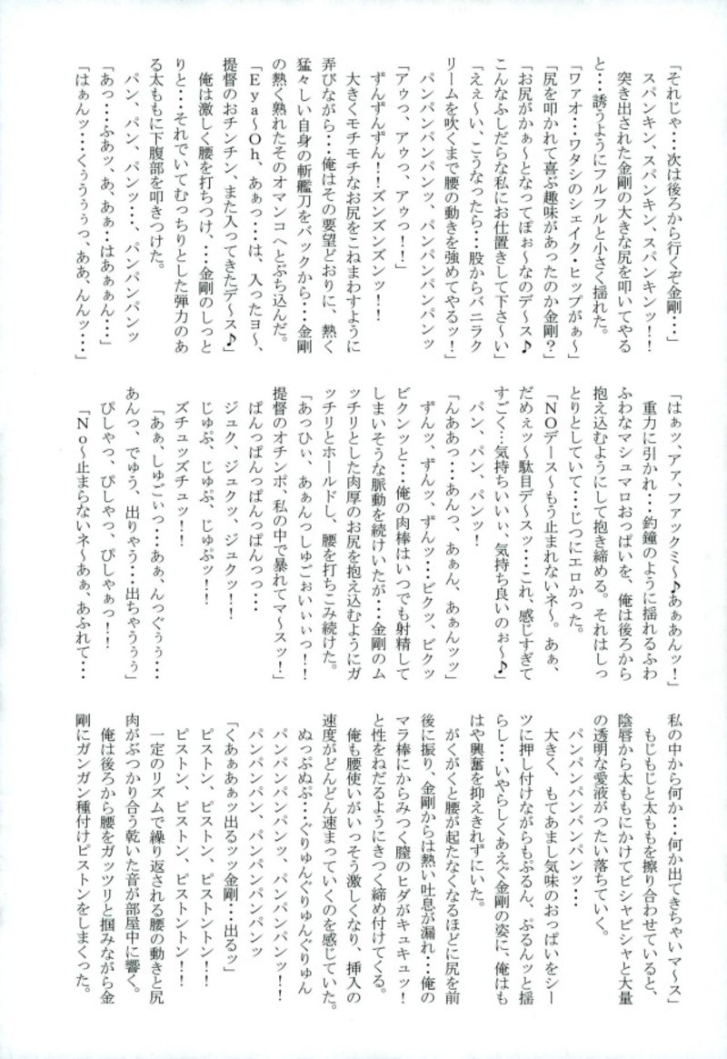 鎮守府対抗 提督の棒倒しー金剛編ー前編 28ページ
