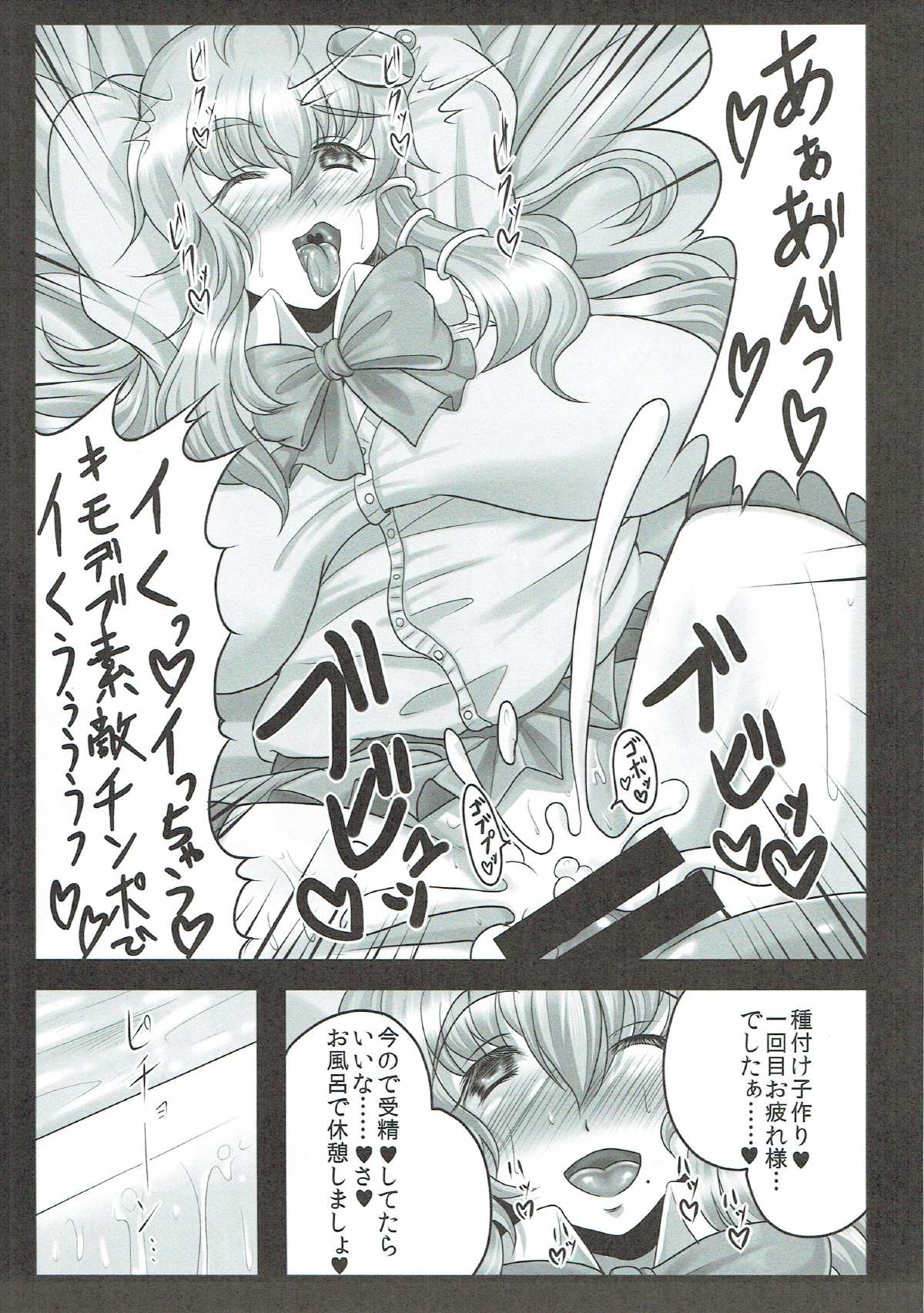 早苗さんは超高級×法現役JK子作りソープ嬢 14ページ