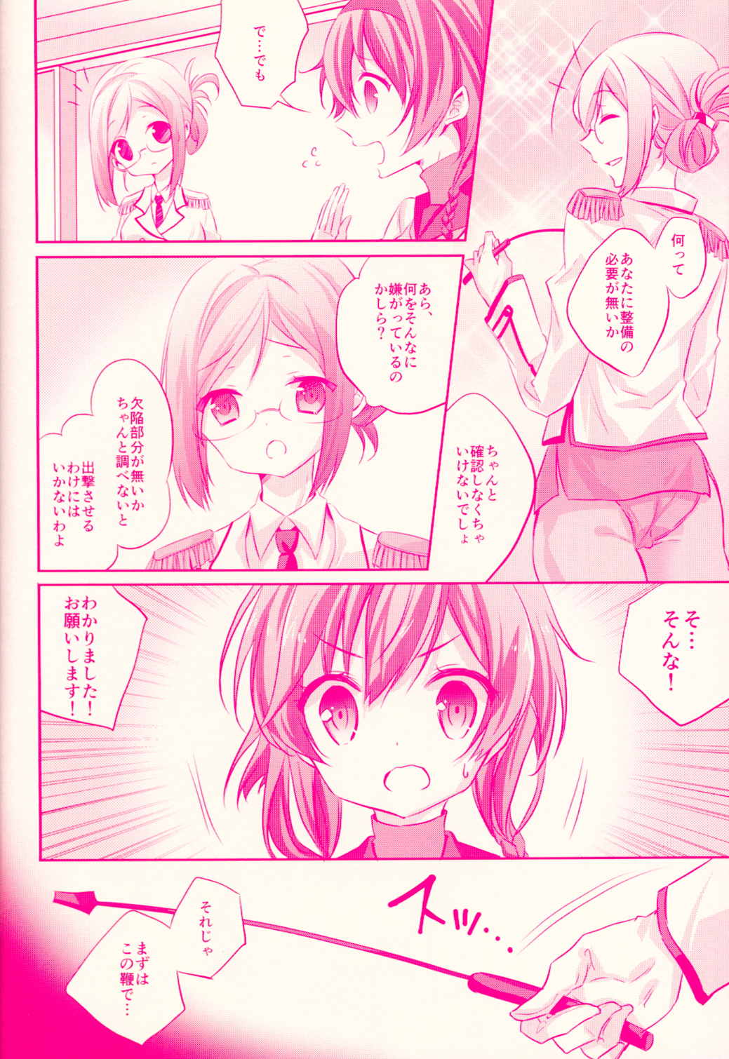照月ちゃんの受難 5ページ