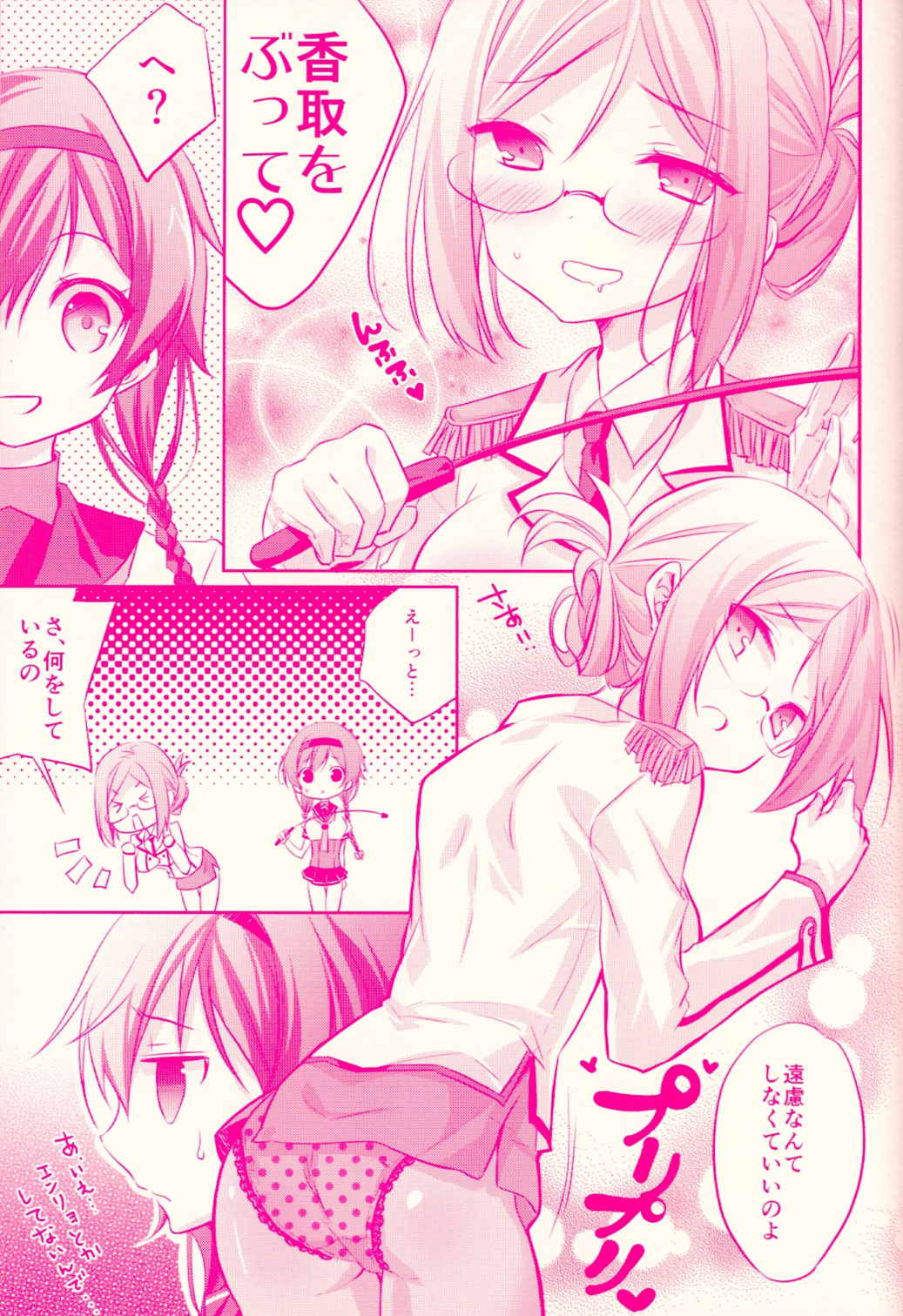 照月ちゃんの受難 6ページ