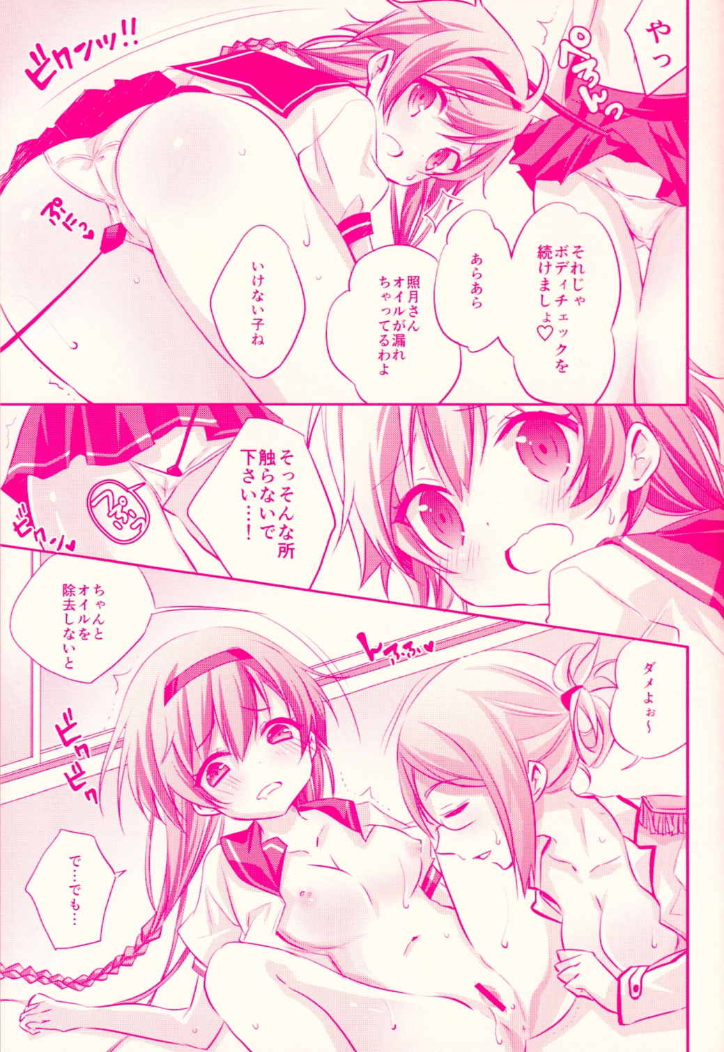 照月ちゃんの受難 12ページ