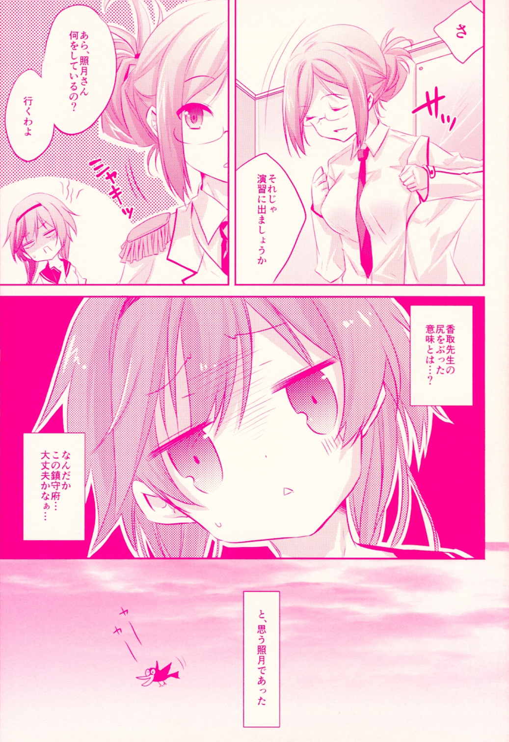 照月ちゃんの受難 18ページ