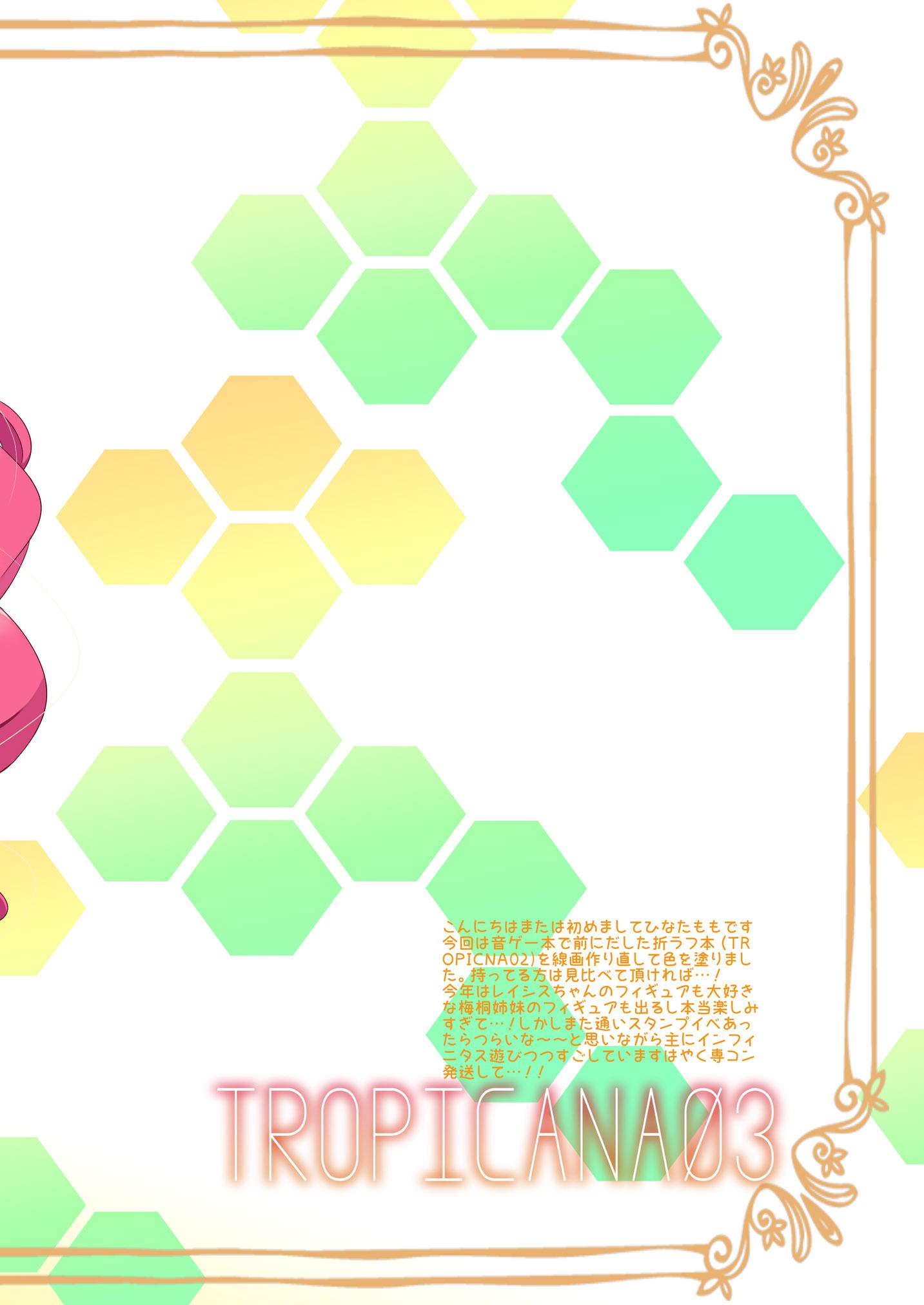 TROPICANA03 2ページ