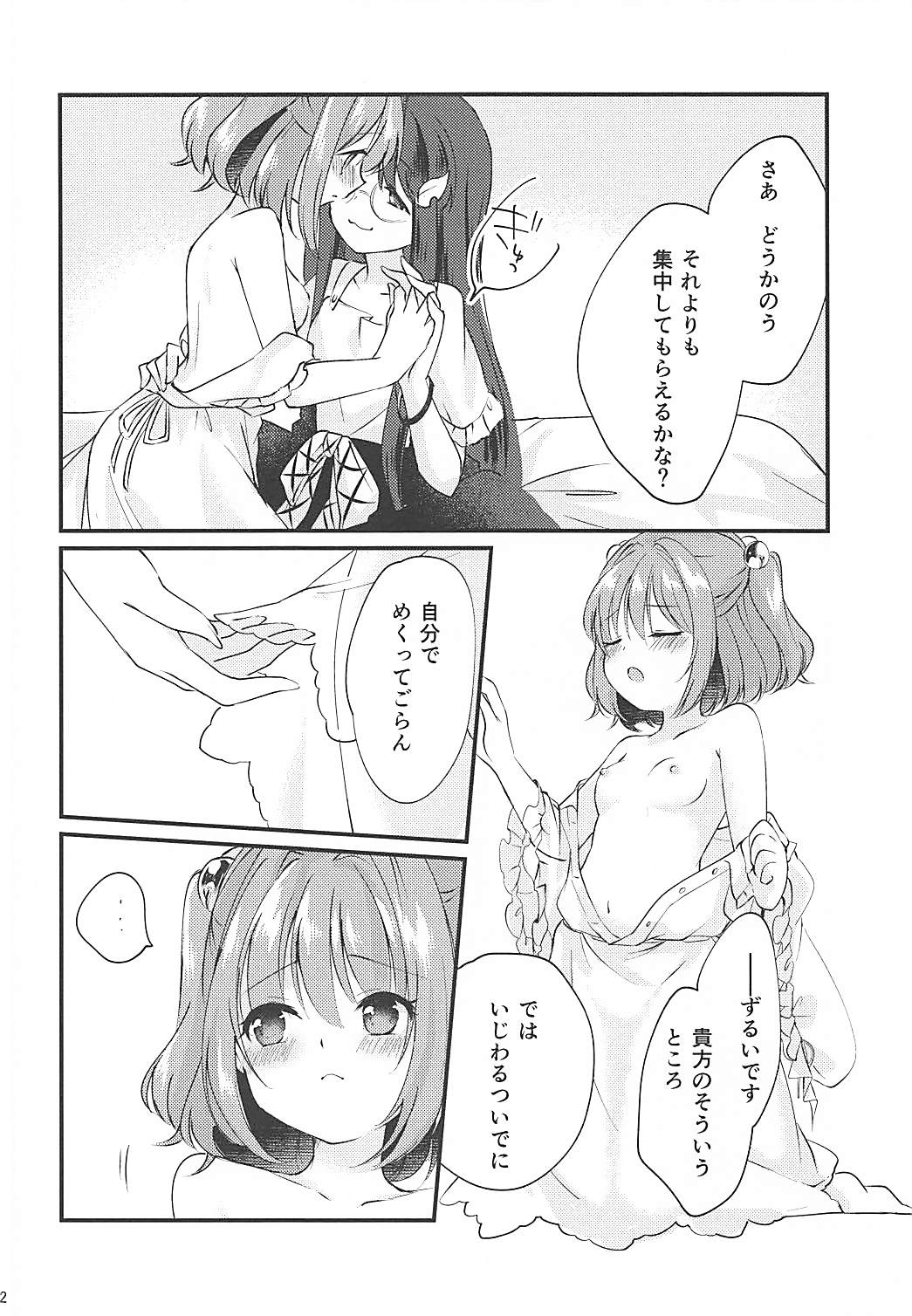 すずのね 11ページ