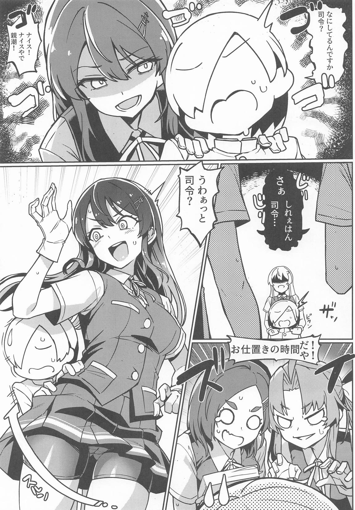 怒らないで親潮さん！？ 4ページ