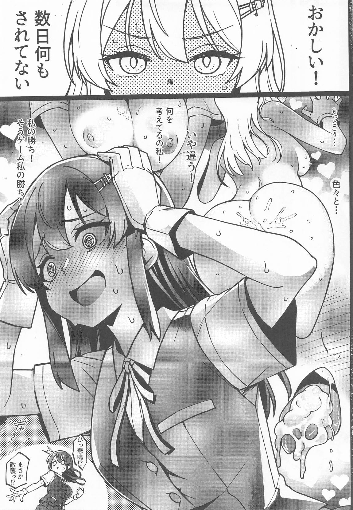 怒らないで親潮さん！？ 14ページ