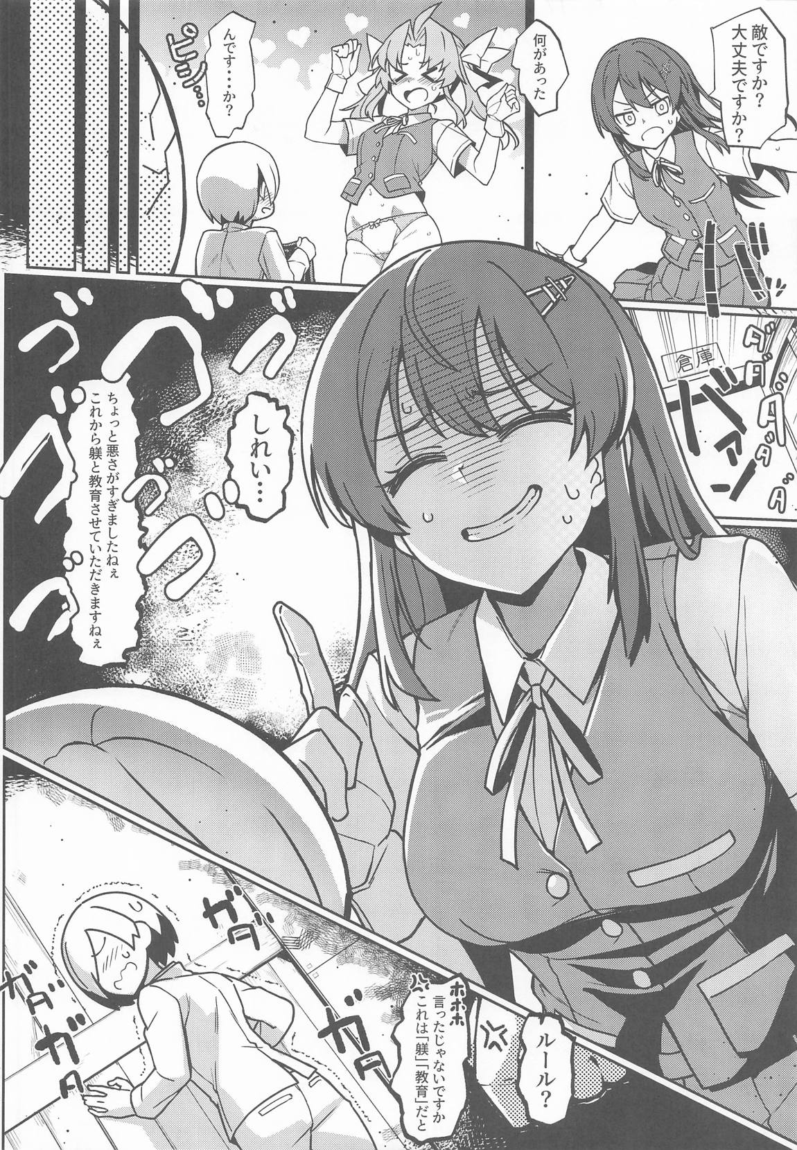 怒らないで親潮さん！？ 15ページ