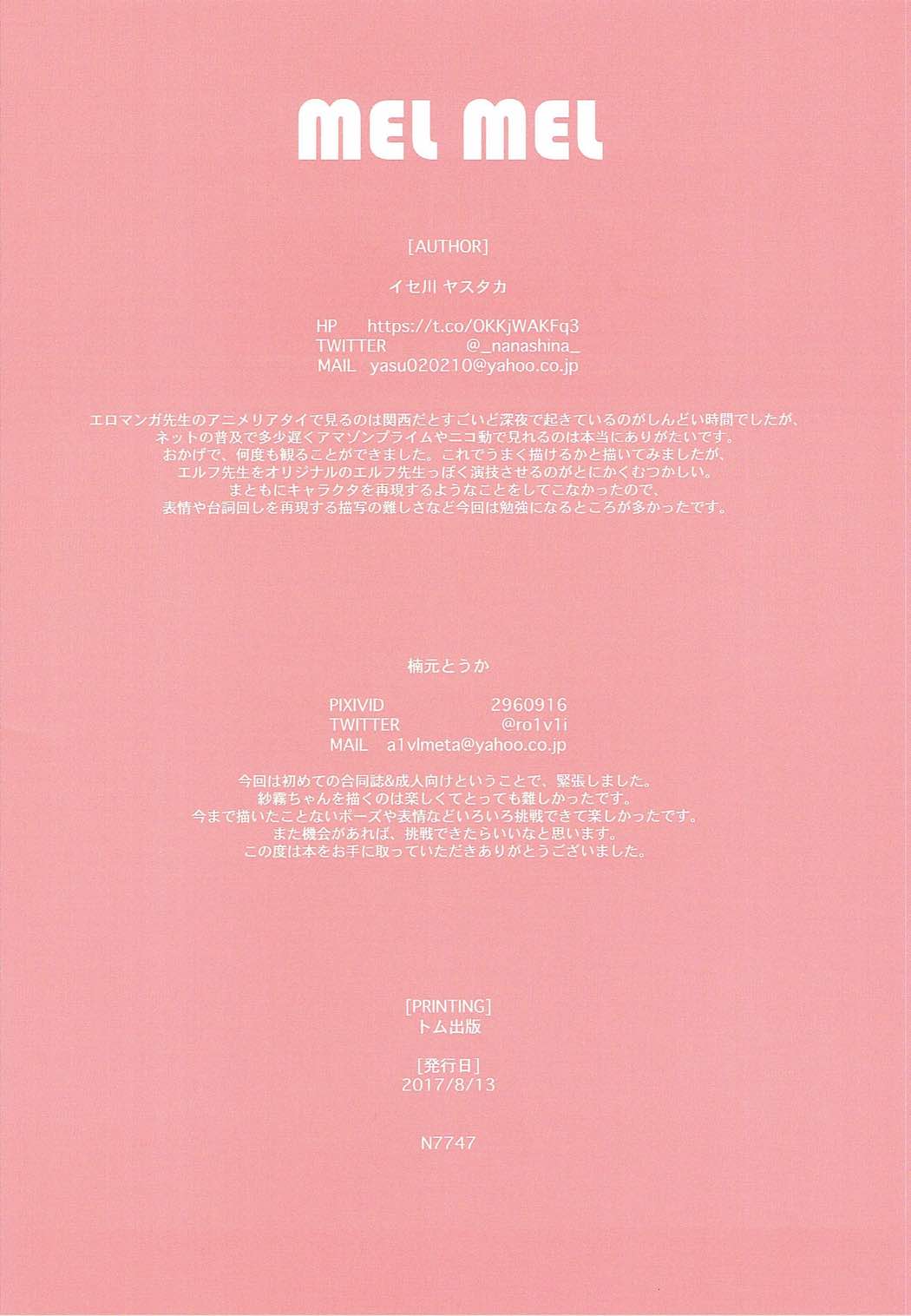 MEL MEL 17ページ