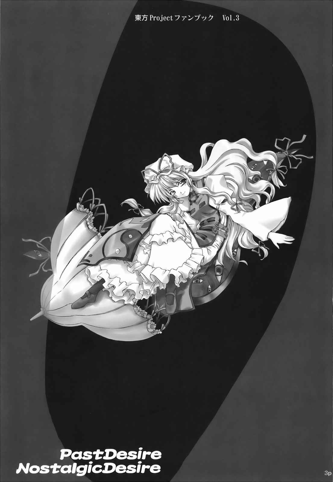 PastDesire NostalgicDesire 3ページ