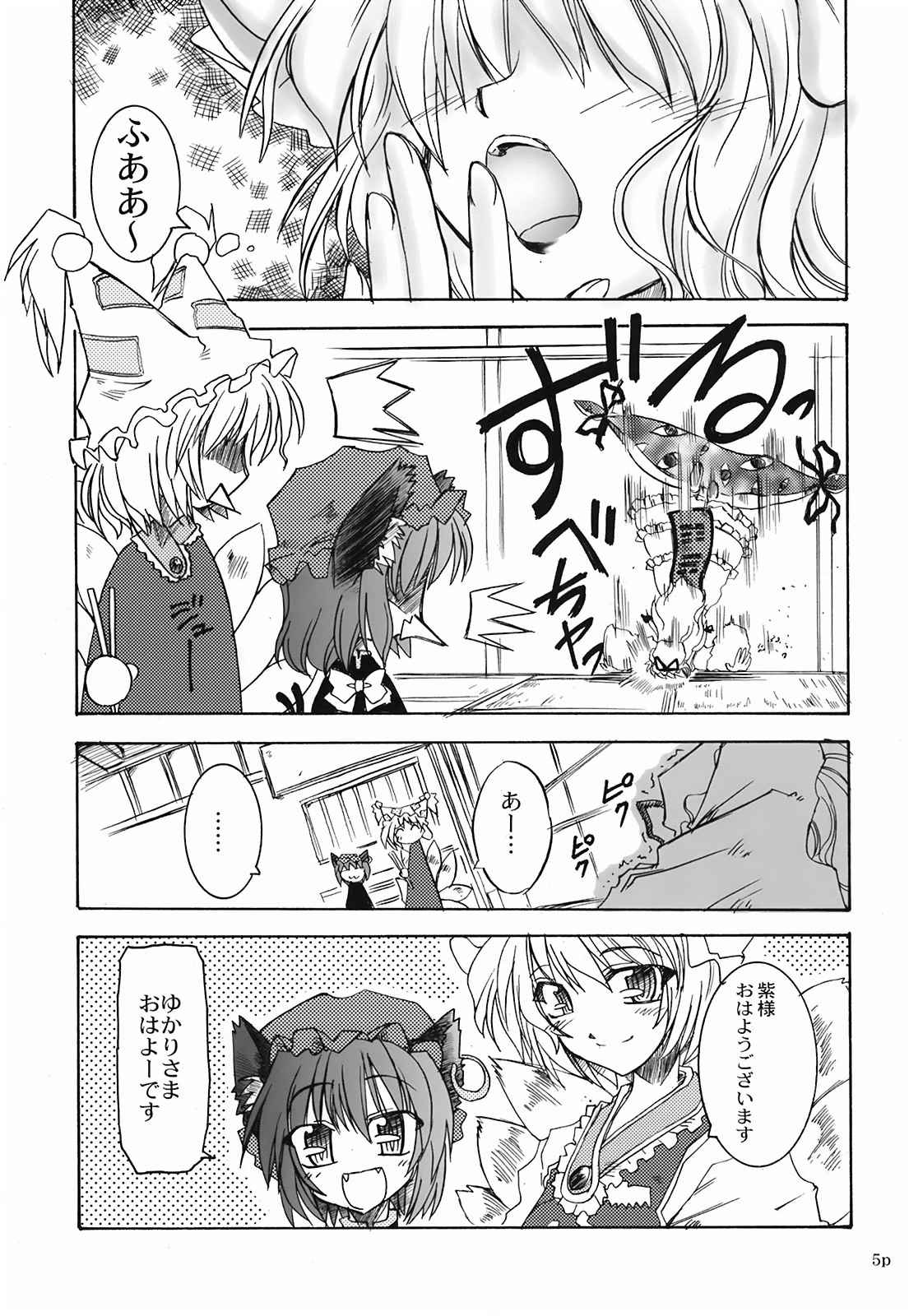 PastDesire NostalgicDesire 5ページ