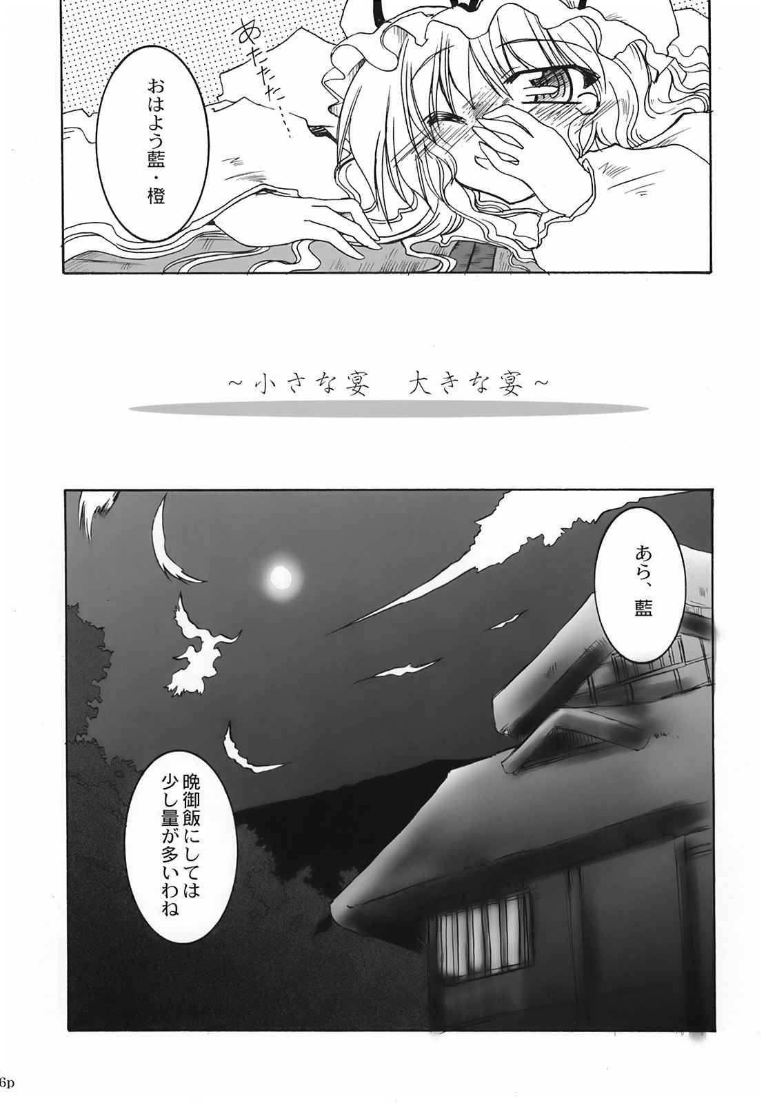 PastDesire NostalgicDesire 6ページ