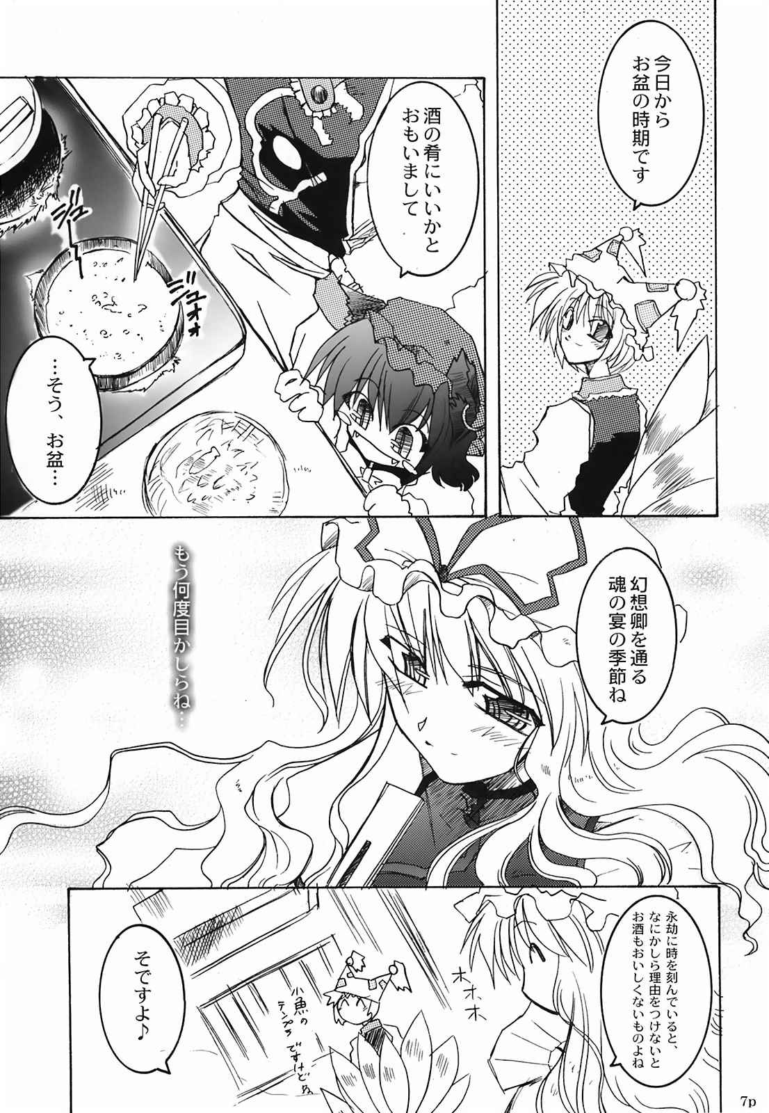 PastDesire NostalgicDesire 7ページ