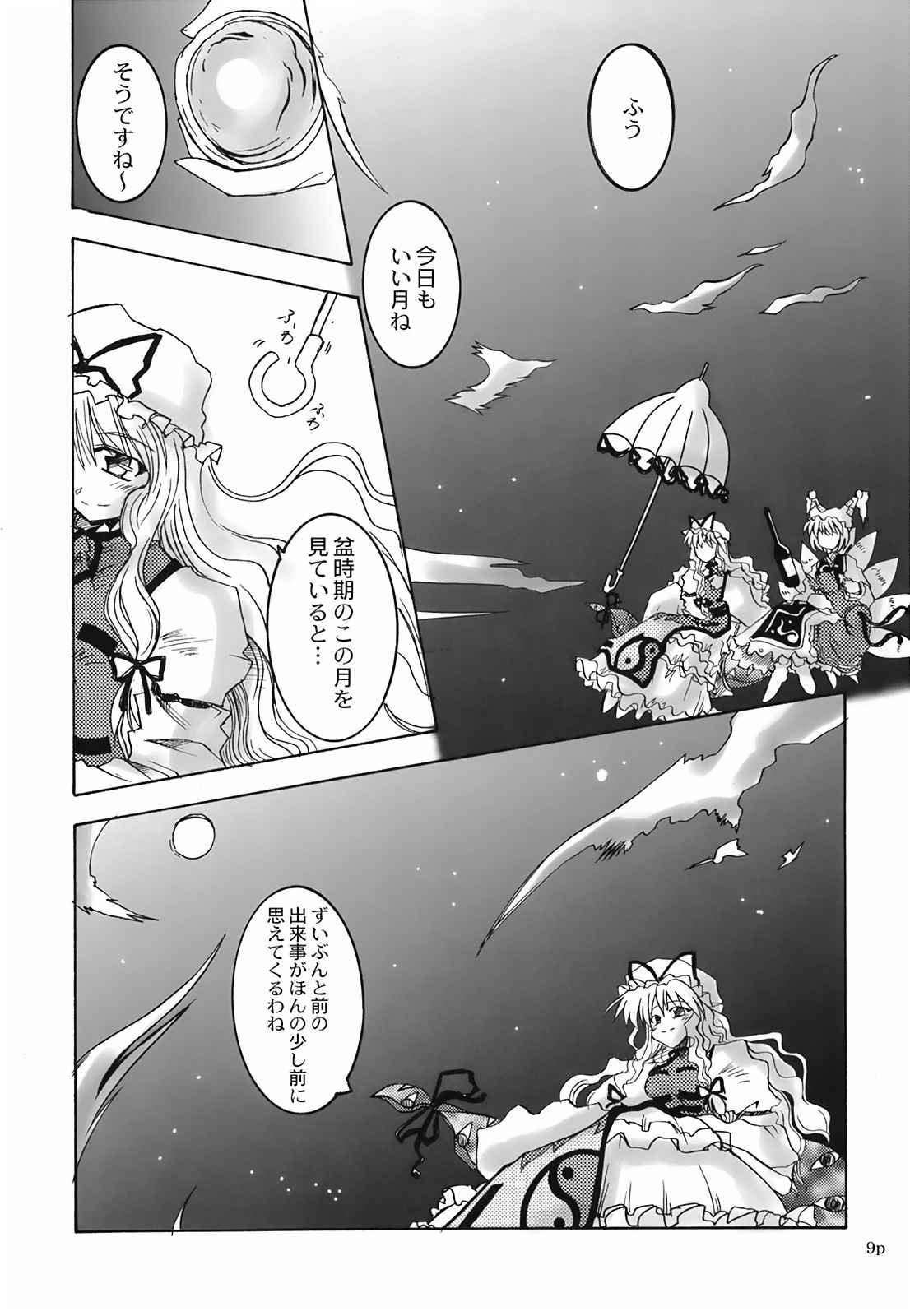 PastDesire NostalgicDesire 9ページ