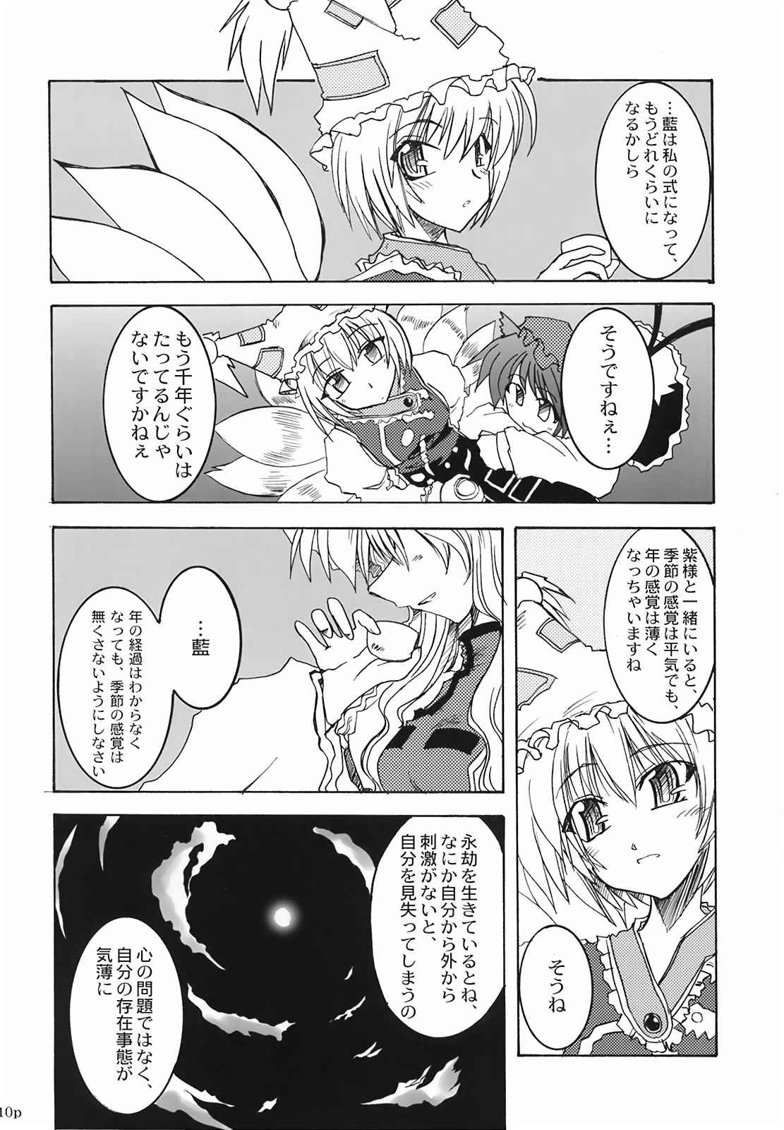 PastDesire NostalgicDesire 10ページ