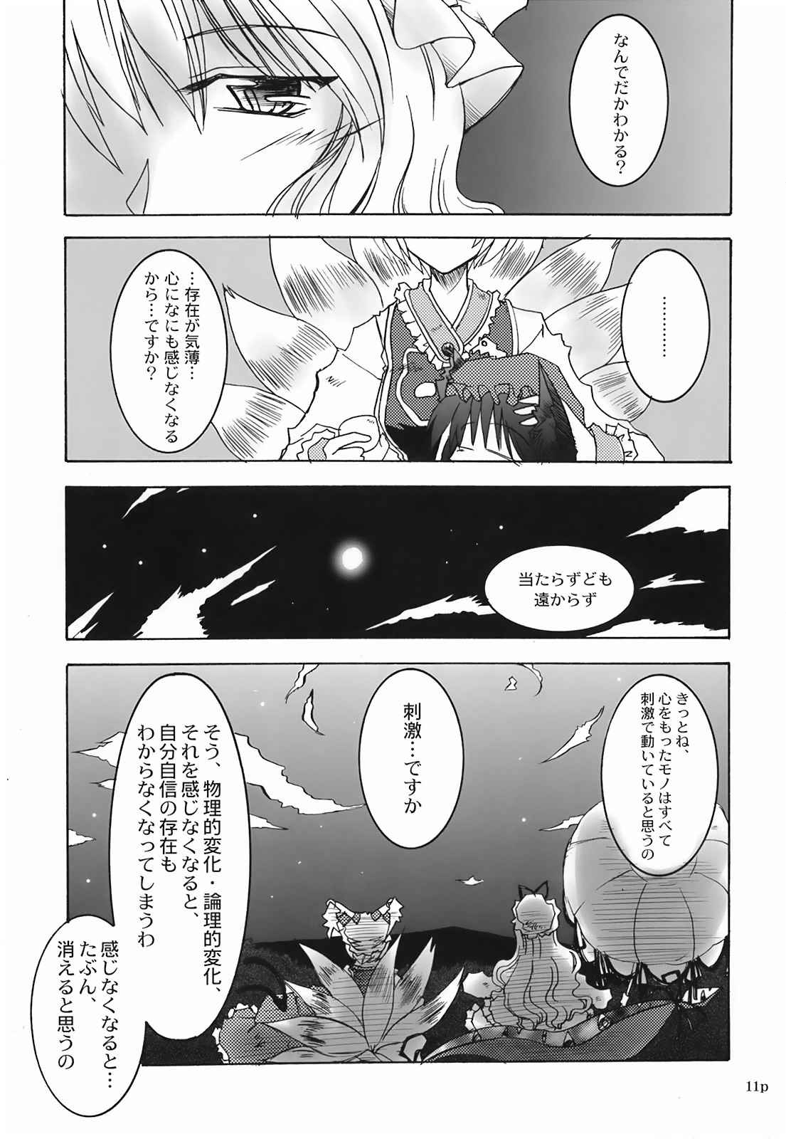 PastDesire NostalgicDesire 11ページ