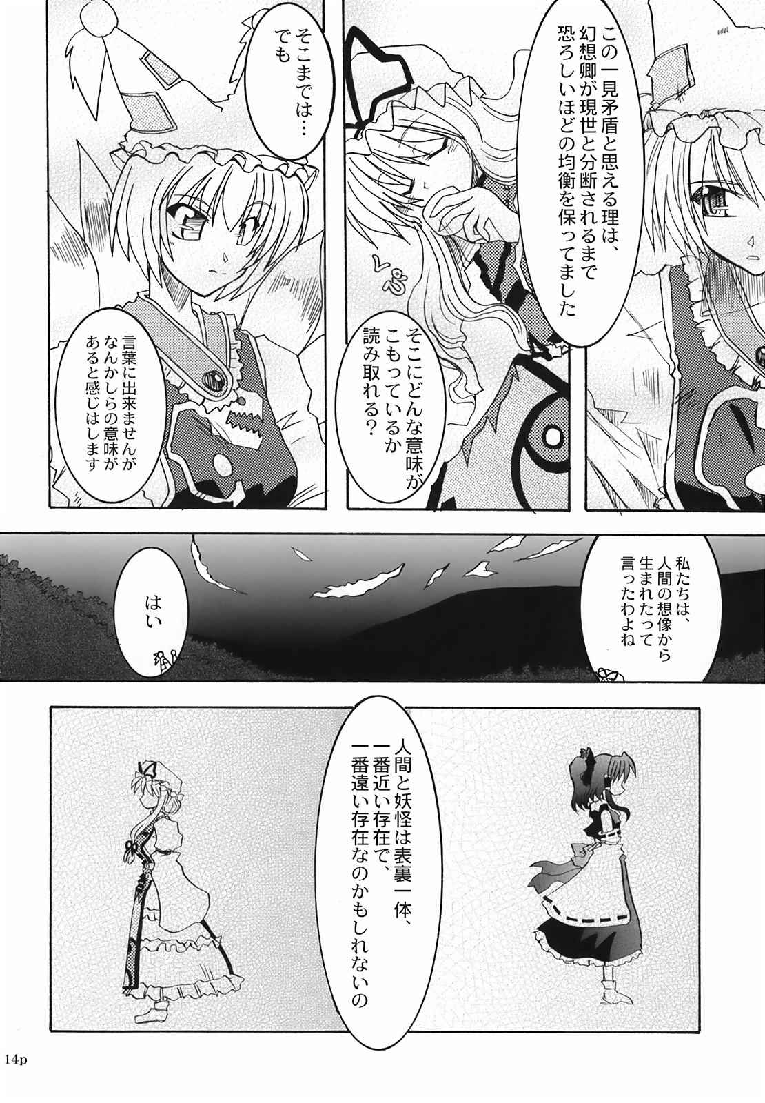 PastDesire NostalgicDesire 14ページ