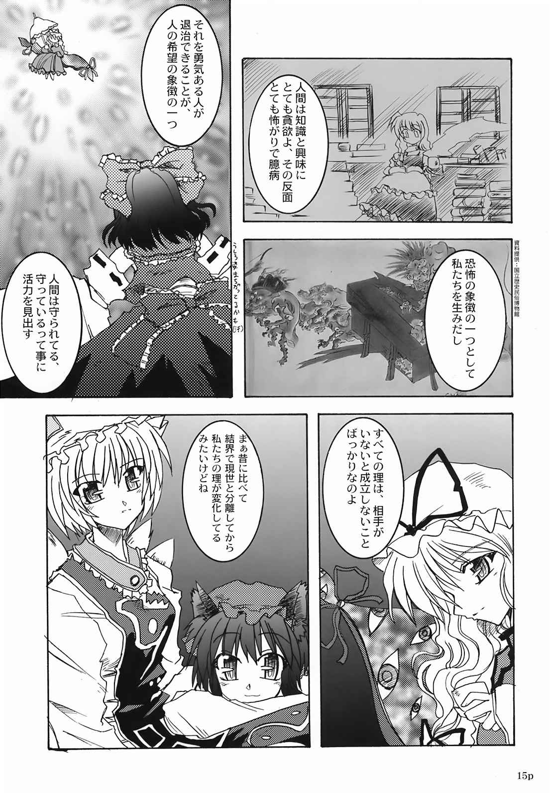 PastDesire NostalgicDesire 15ページ