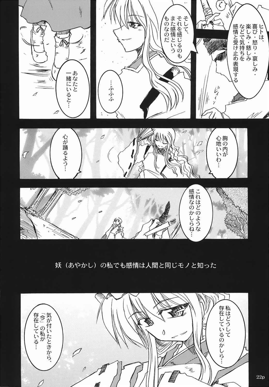 PastDesire NostalgicDesire 22ページ