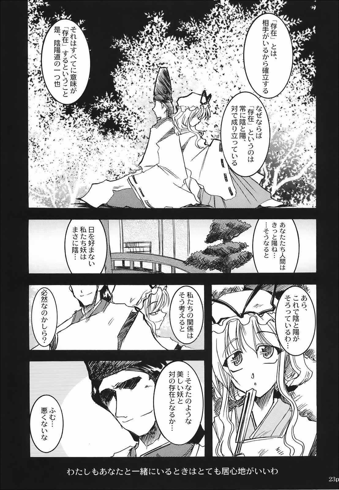 PastDesire NostalgicDesire 23ページ