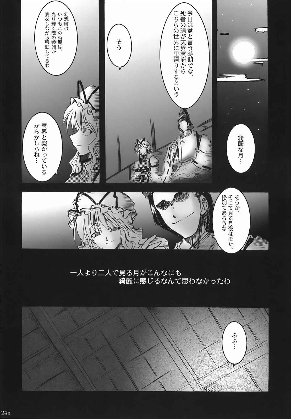 PastDesire NostalgicDesire 24ページ