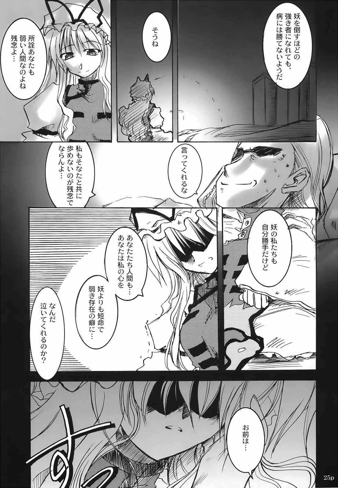 PastDesire NostalgicDesire 25ページ
