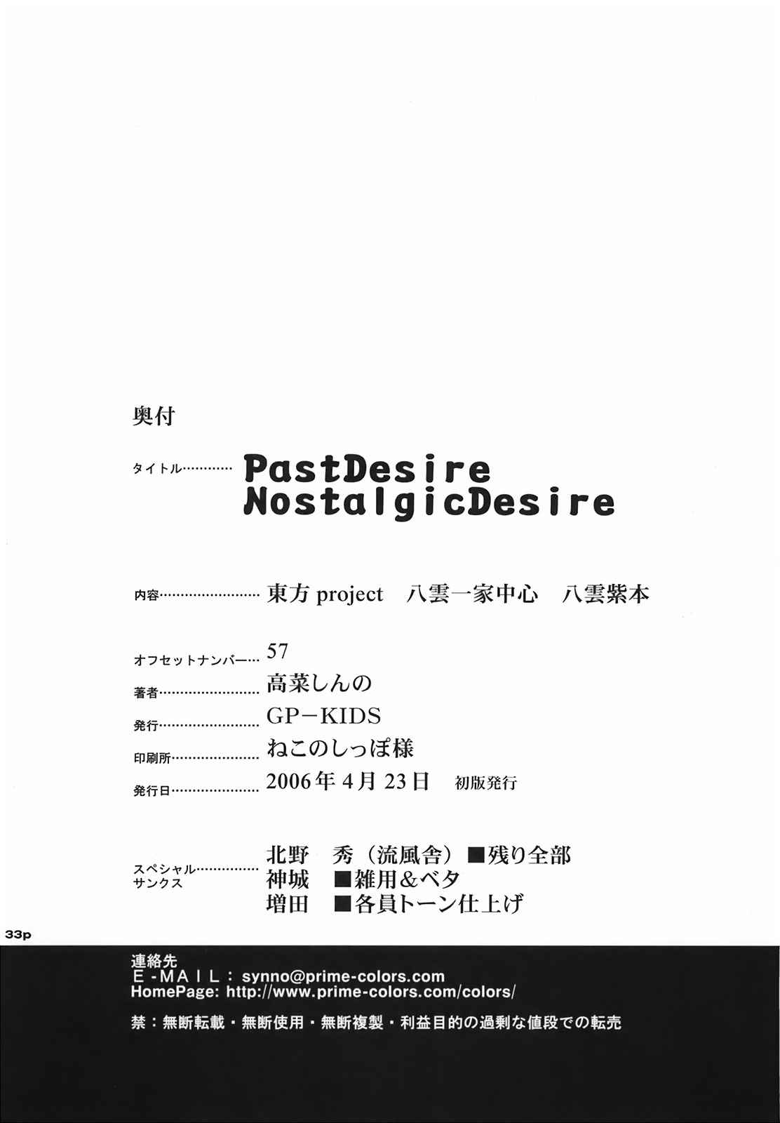 PastDesire NostalgicDesire 33ページ