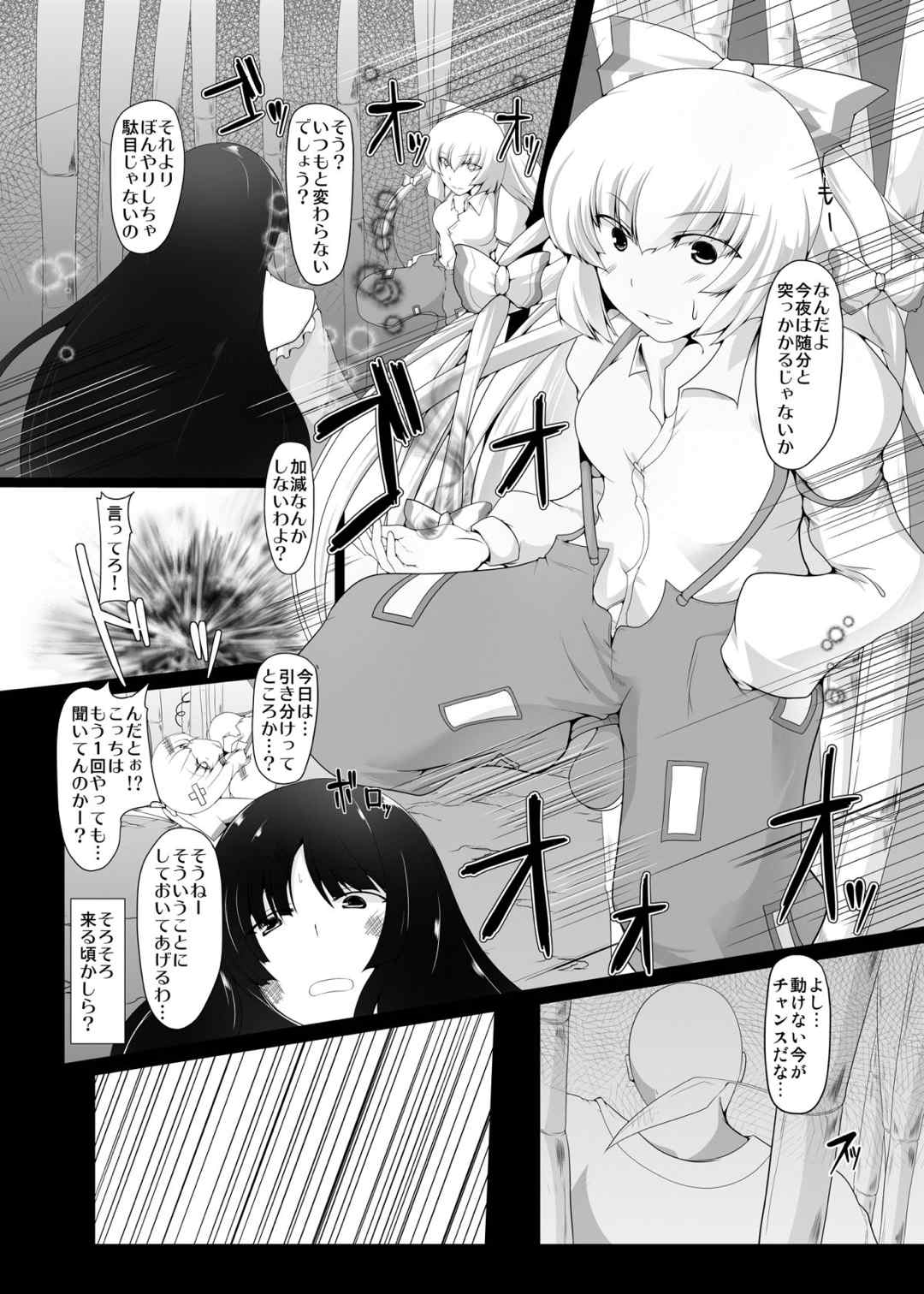 死ぬまで堕ちる夜 4ページ