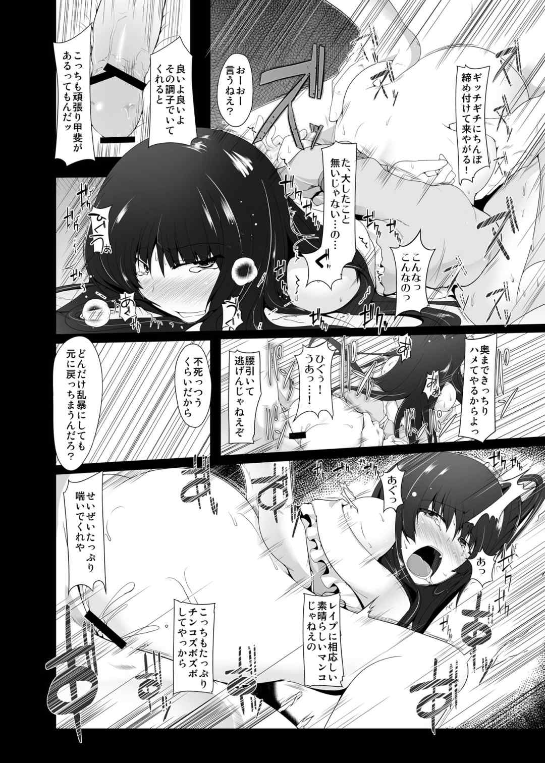 死ぬまで堕ちる夜 11ページ