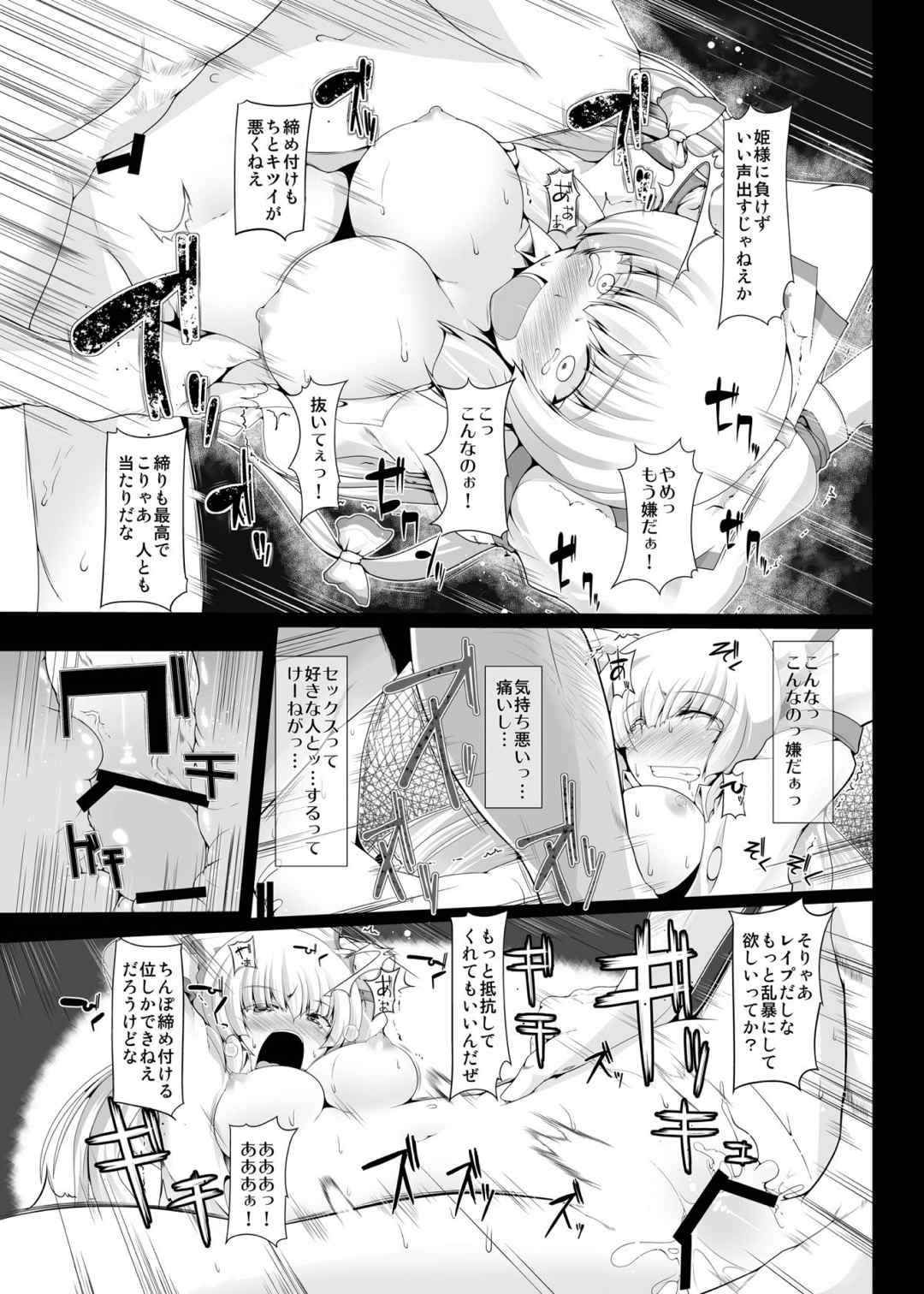 死ぬまで堕ちる夜 14ページ
